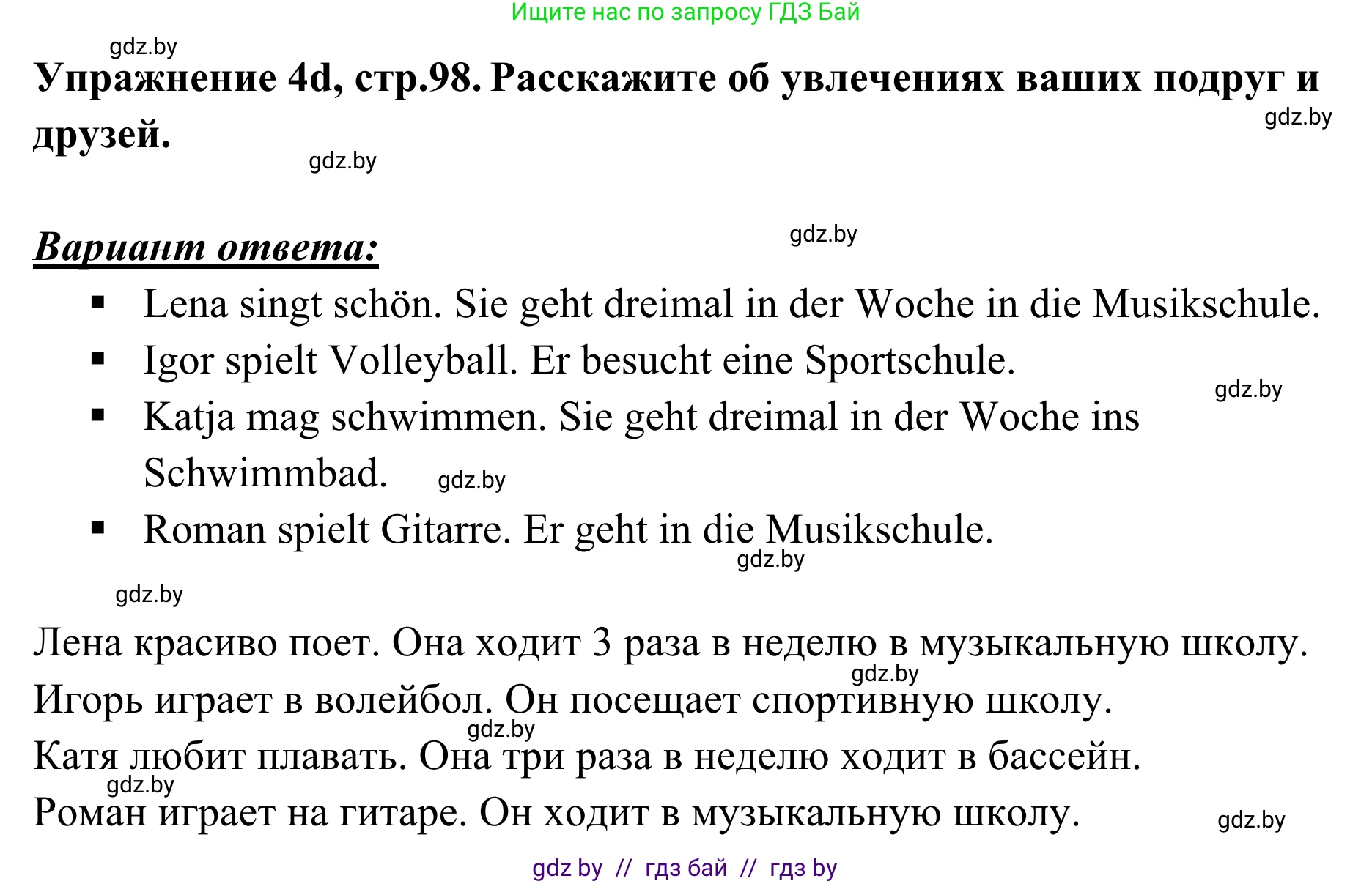 Немецкий язык (Deutsch), 6 класс Учебник (Schülerbuch), авторы: Будько Антонина Филипповна (Budjko Antonina), Урбанович Инна Ювинальевна (Urbanowitsch Ina), издательство Вышэйшая школа, Минск, 2020, бежевого цвета, страница 98, номер d, Решение
