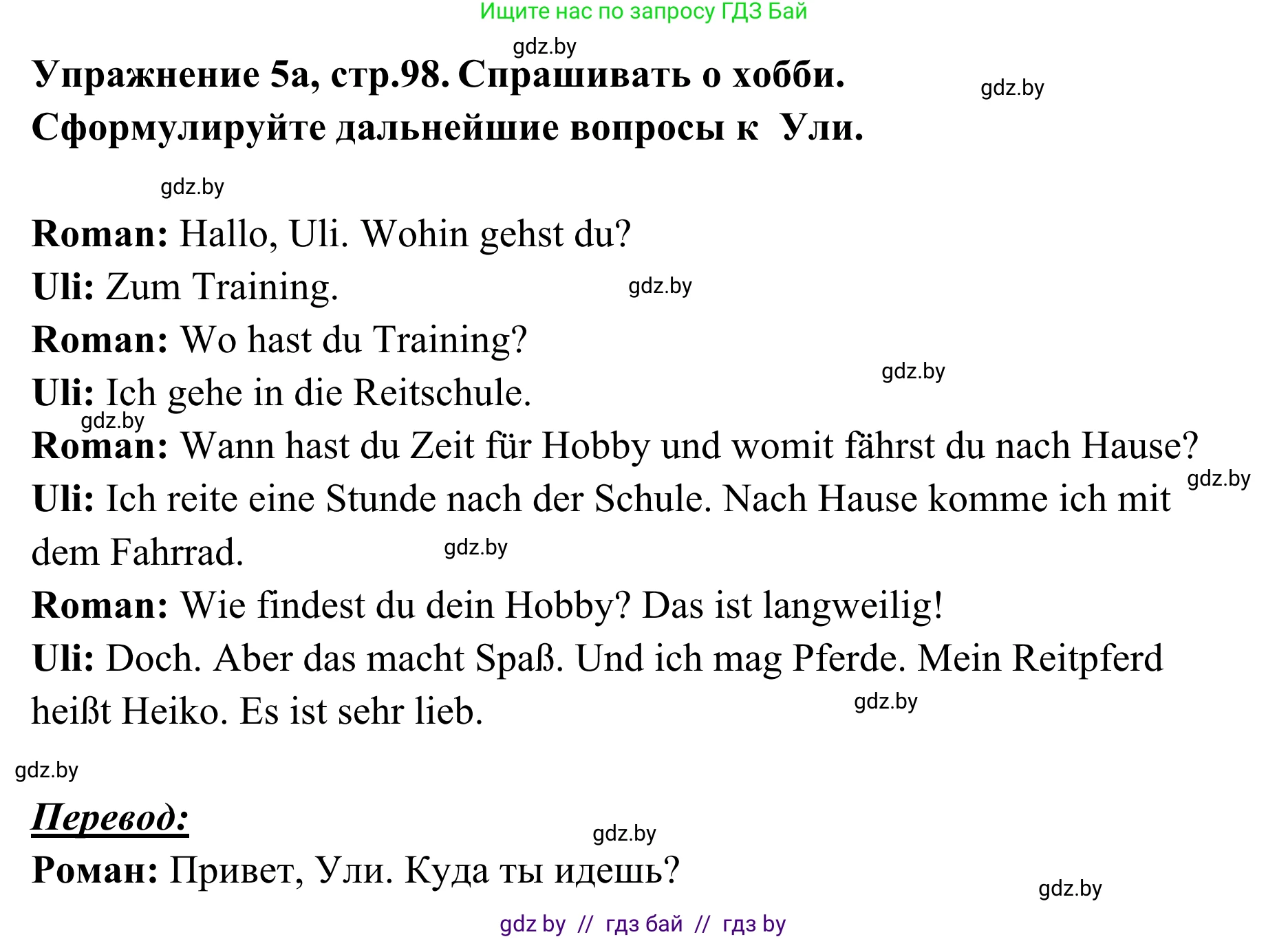 Немецкий язык (Deutsch), 6 класс Учебник (Schülerbuch), авторы: Будько Антонина Филипповна (Budjko Antonina), Урбанович Инна Ювинальевна (Urbanowitsch Ina), издательство Вышэйшая школа, Минск, 2020, бежевого цвета, страница 98, номер a, Решение