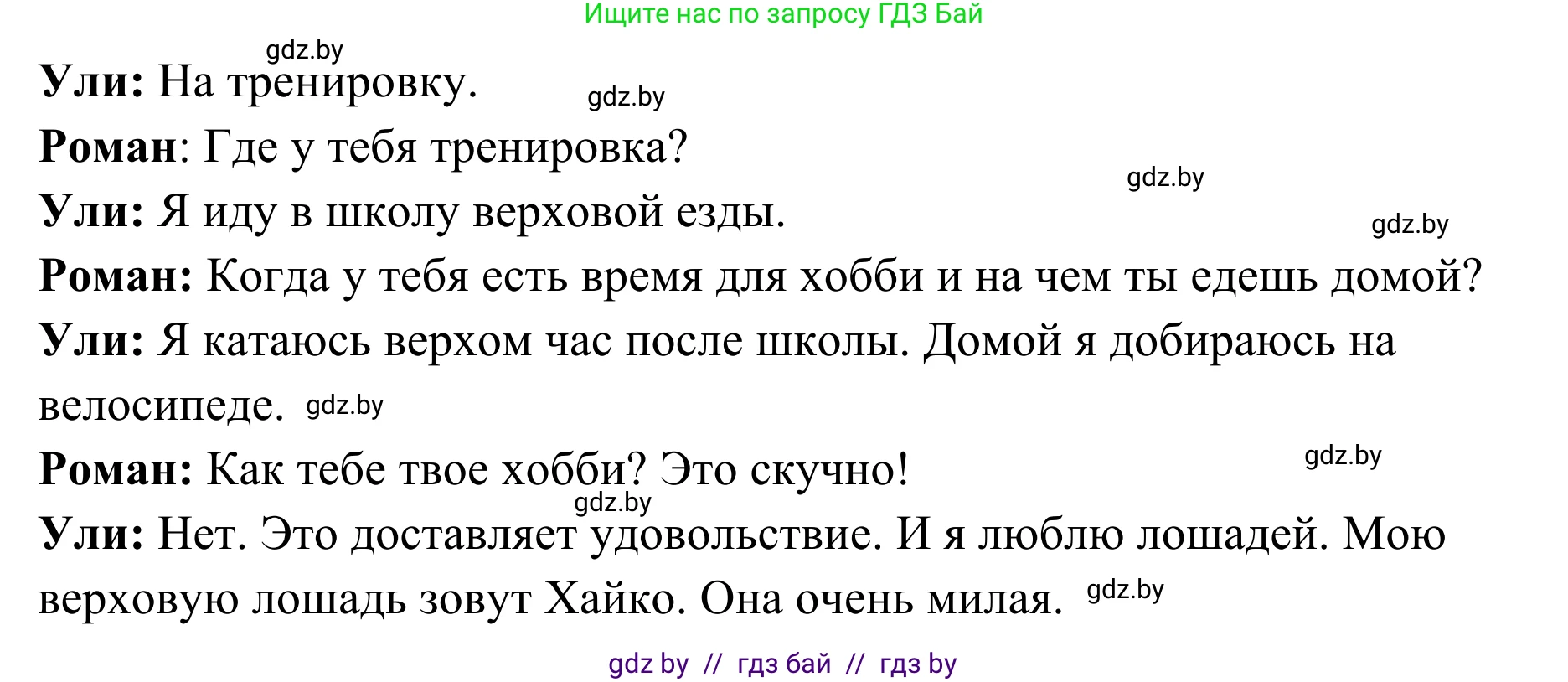 Немецкий язык (Deutsch), 6 класс Учебник (Schülerbuch), авторы: Будько Антонина Филипповна (Budjko Antonina), Урбанович Инна Ювинальевна (Urbanowitsch Ina), издательство Вышэйшая школа, Минск, 2020, бежевого цвета, страница 98, номер a, Решение (продолжение 2)