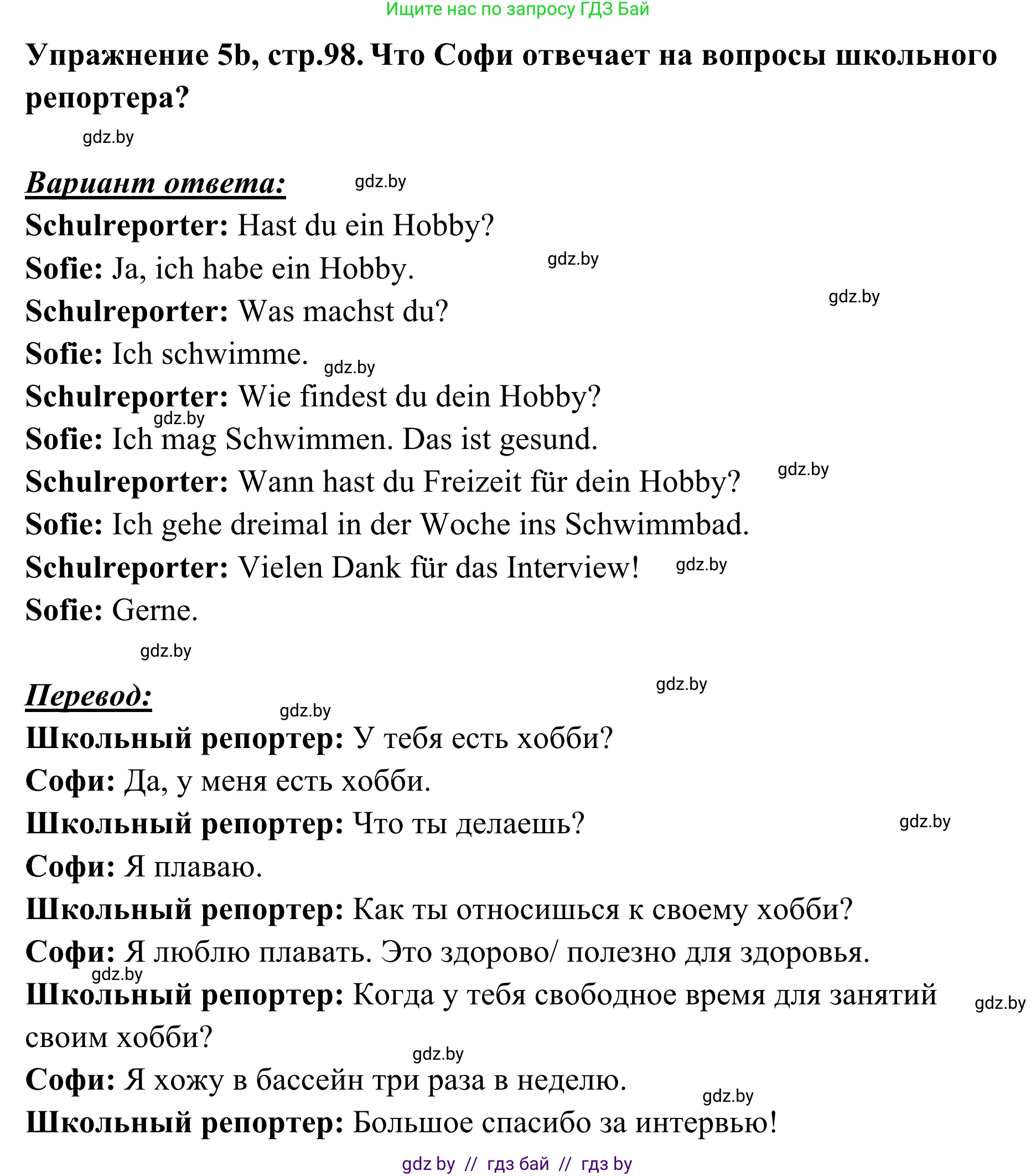 Немецкий язык (Deutsch), 6 класс Учебник (Schülerbuch), авторы: Будько Антонина Филипповна (Budjko Antonina), Урбанович Инна Ювинальевна (Urbanowitsch Ina), издательство Вышэйшая школа, Минск, 2020, бежевого цвета, страница 98, номер b, Решение