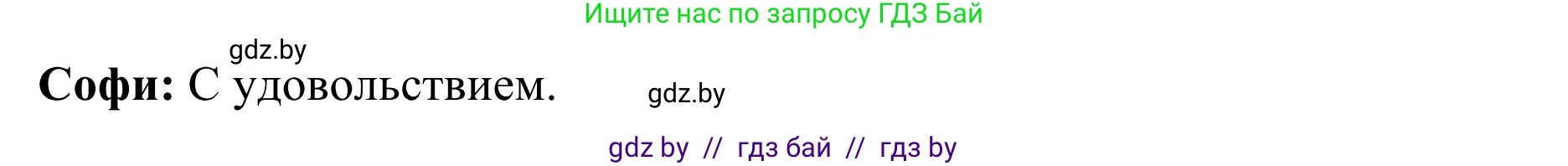 Немецкий язык (Deutsch), 6 класс Учебник (Schülerbuch), авторы: Будько Антонина Филипповна (Budjko Antonina), Урбанович Инна Ювинальевна (Urbanowitsch Ina), издательство Вышэйшая школа, Минск, 2020, бежевого цвета, страница 98, номер b, Решение (продолжение 2)