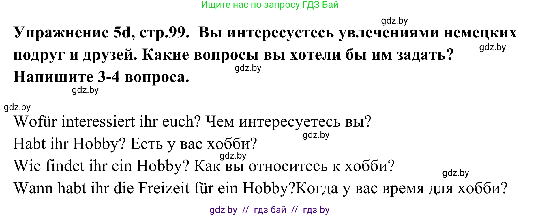 Немецкий язык (Deutsch), 6 класс Учебник (Schülerbuch), авторы: Будько Антонина Филипповна (Budjko Antonina), Урбанович Инна Ювинальевна (Urbanowitsch Ina), издательство Вышэйшая школа, Минск, 2020, бежевого цвета, страница 99, номер d, Решение