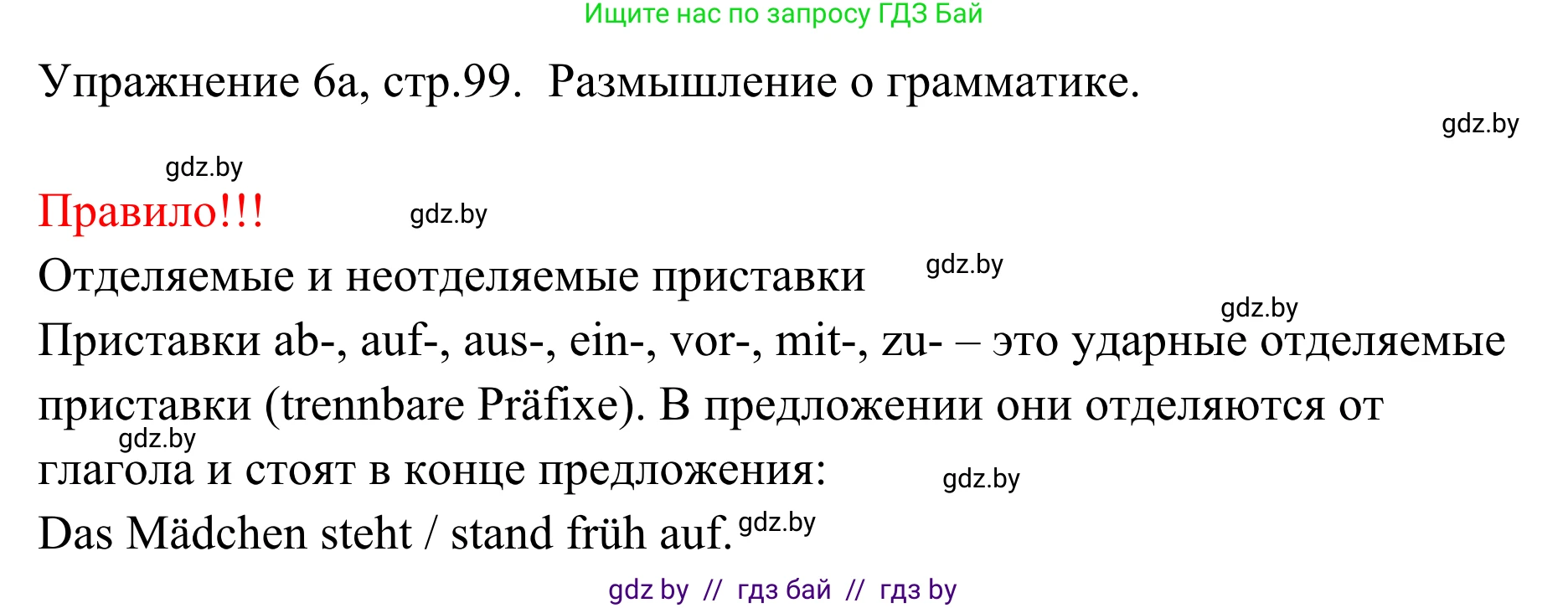 Немецкий язык (Deutsch), 6 класс Учебник (Schülerbuch), авторы: Будько Антонина Филипповна (Budjko Antonina), Урбанович Инна Ювинальевна (Urbanowitsch Ina), издательство Вышэйшая школа, Минск, 2020, бежевого цвета, страница 99, номер a, Решение