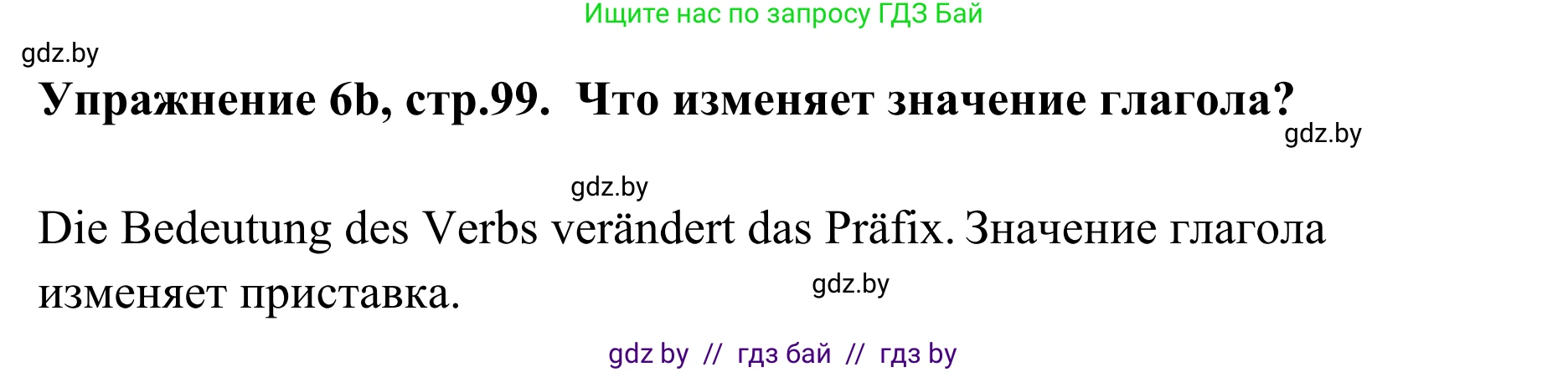 Немецкий язык (Deutsch), 6 класс Учебник (Schülerbuch), авторы: Будько Антонина Филипповна (Budjko Antonina), Урбанович Инна Ювинальевна (Urbanowitsch Ina), издательство Вышэйшая школа, Минск, 2020, бежевого цвета, страница 99, номер b, Решение