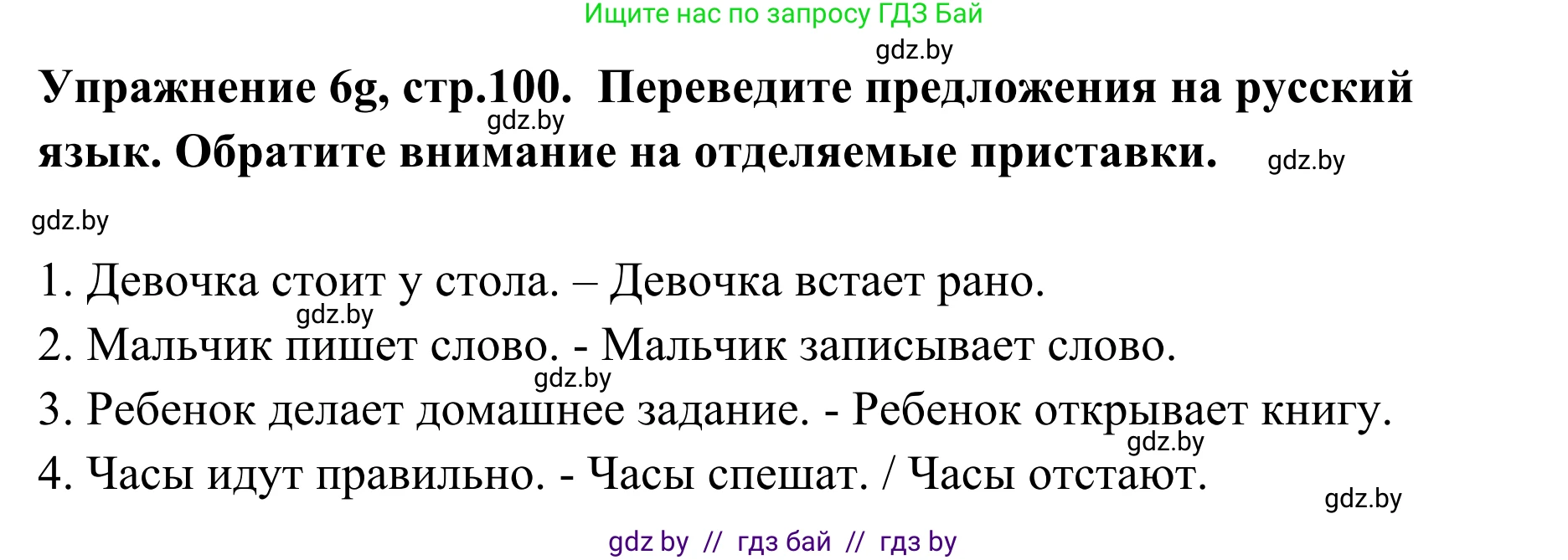 Немецкий язык (Deutsch), 6 класс Учебник (Schülerbuch), авторы: Будько Антонина Филипповна (Budjko Antonina), Урбанович Инна Ювинальевна (Urbanowitsch Ina), издательство Вышэйшая школа, Минск, 2020, бежевого цвета, страница 100, номер g, Решение