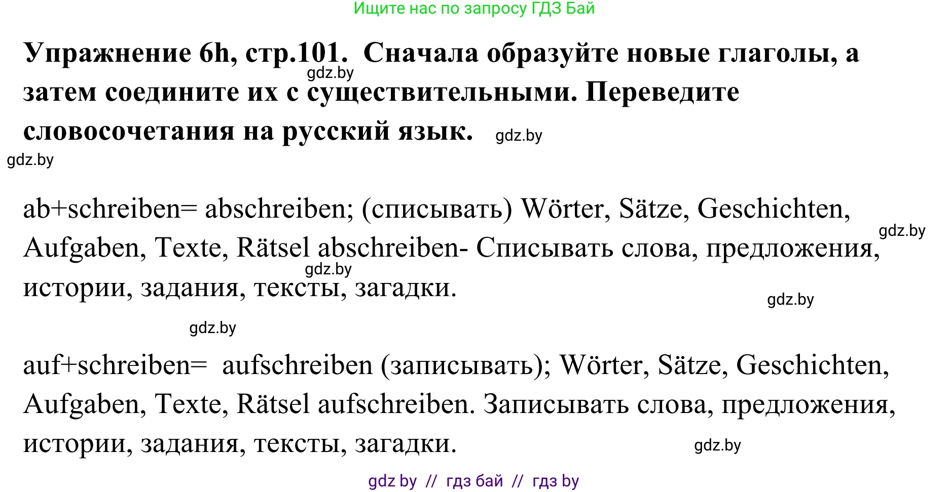 Немецкий язык (Deutsch), 6 класс Учебник (Schülerbuch), авторы: Будько Антонина Филипповна (Budjko Antonina), Урбанович Инна Ювинальевна (Urbanowitsch Ina), издательство Вышэйшая школа, Минск, 2020, бежевого цвета, страница 101, номер h, Решение