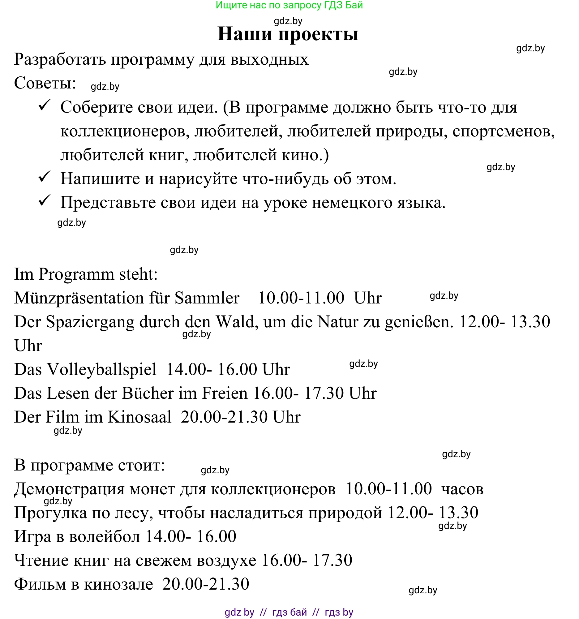 Немецкий язык (Deutsch), 6 класс Учебник (Schülerbuch), авторы: Будько Антонина Филипповна (Budjko Antonina), Урбанович Инна Ювинальевна (Urbanowitsch Ina), издательство Вышэйшая школа, Минск, 2020, бежевого цвета, страница 105, Решение