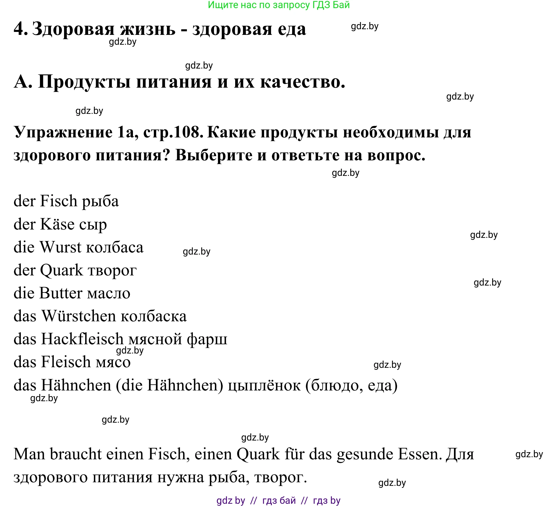 Немецкий язык (Deutsch), 6 класс Учебник (Schülerbuch), авторы: Будько Антонина Филипповна (Budjko Antonina), Урбанович Инна Ювинальевна (Urbanowitsch Ina), издательство Вышэйшая школа, Минск, 2020, бежевого цвета, страница 108, номер a, Решение