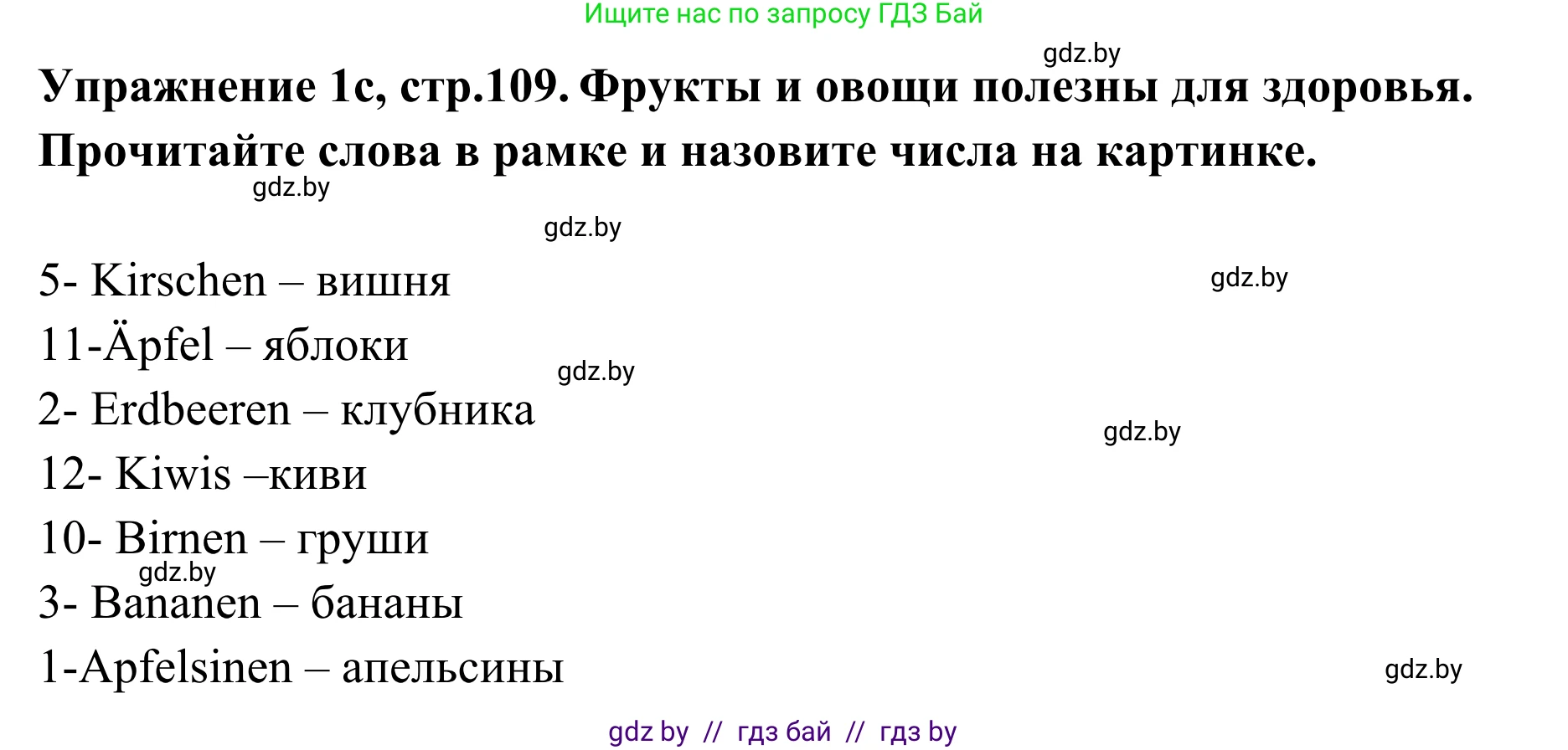 Немецкий язык (Deutsch), 6 класс Учебник (Schülerbuch), авторы: Будько Антонина Филипповна (Budjko Antonina), Урбанович Инна Ювинальевна (Urbanowitsch Ina), издательство Вышэйшая школа, Минск, 2020, бежевого цвета, страница 109, номер c, Решение