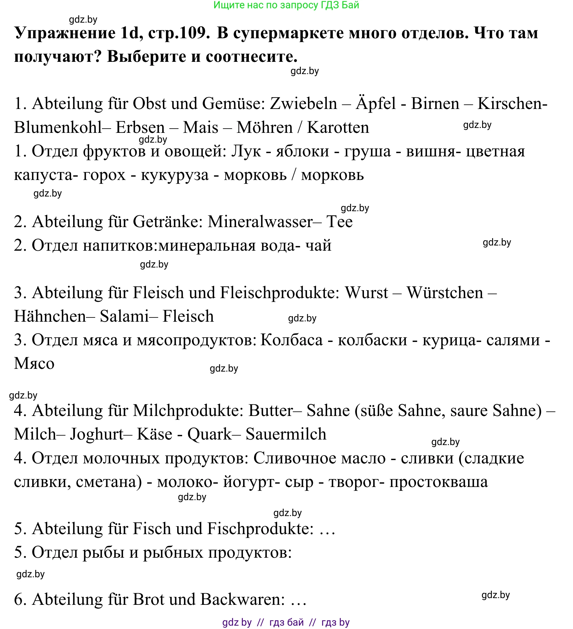 Немецкий язык (Deutsch), 6 класс Учебник (Schülerbuch), авторы: Будько Антонина Филипповна (Budjko Antonina), Урбанович Инна Ювинальевна (Urbanowitsch Ina), издательство Вышэйшая школа, Минск, 2020, бежевого цвета, страница 109, номер d, Решение