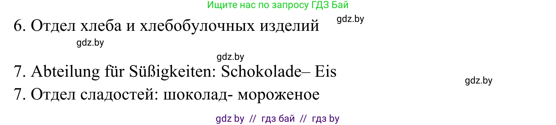 Немецкий язык (Deutsch), 6 класс Учебник (Schülerbuch), авторы: Будько Антонина Филипповна (Budjko Antonina), Урбанович Инна Ювинальевна (Urbanowitsch Ina), издательство Вышэйшая школа, Минск, 2020, бежевого цвета, страница 109, номер d, Решение (продолжение 2)