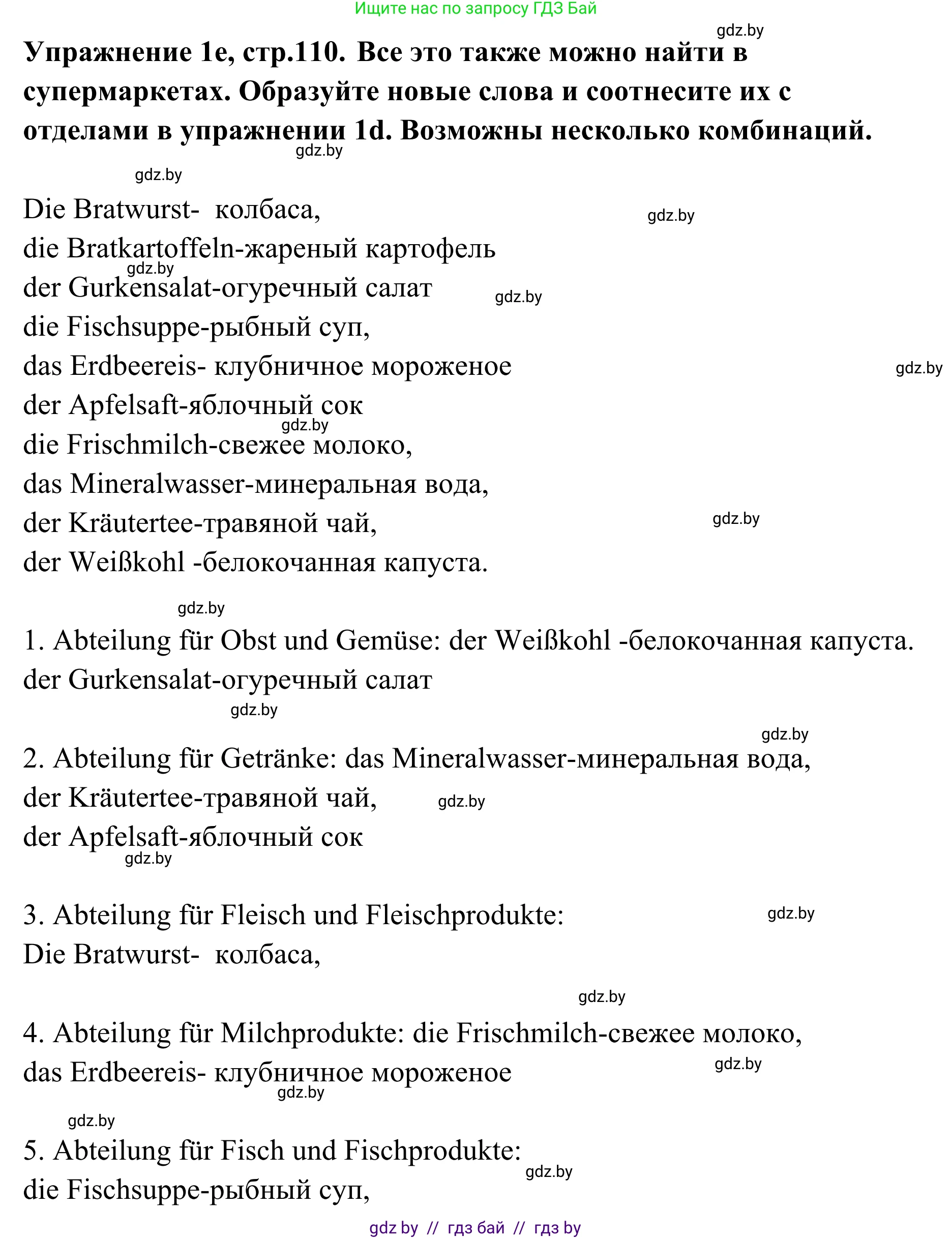 Немецкий язык (Deutsch), 6 класс Учебник (Schülerbuch), авторы: Будько Антонина Филипповна (Budjko Antonina), Урбанович Инна Ювинальевна (Urbanowitsch Ina), издательство Вышэйшая школа, Минск, 2020, бежевого цвета, страница 110, номер e, Решение