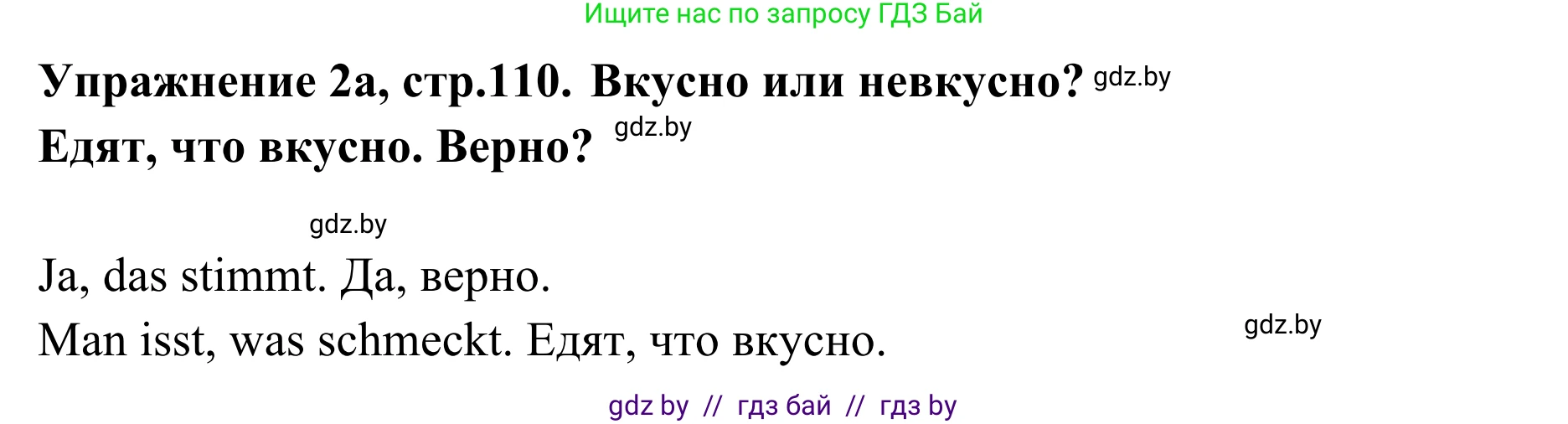 Немецкий язык (Deutsch), 6 класс Учебник (Schülerbuch), авторы: Будько Антонина Филипповна (Budjko Antonina), Урбанович Инна Ювинальевна (Urbanowitsch Ina), издательство Вышэйшая школа, Минск, 2020, бежевого цвета, страница 110, номер a, Решение
