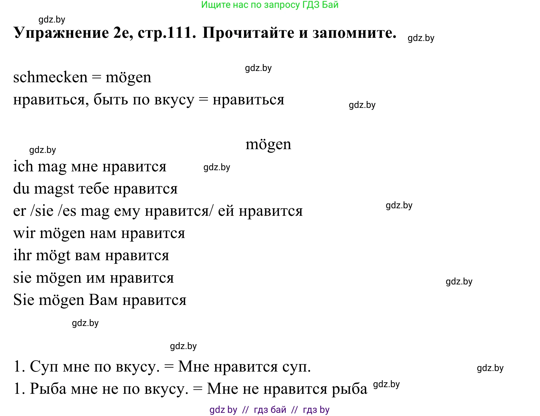 Немецкий язык (Deutsch), 6 класс Учебник (Schülerbuch), авторы: Будько Антонина Филипповна (Budjko Antonina), Урбанович Инна Ювинальевна (Urbanowitsch Ina), издательство Вышэйшая школа, Минск, 2020, бежевого цвета, страница 111, номер e, Решение