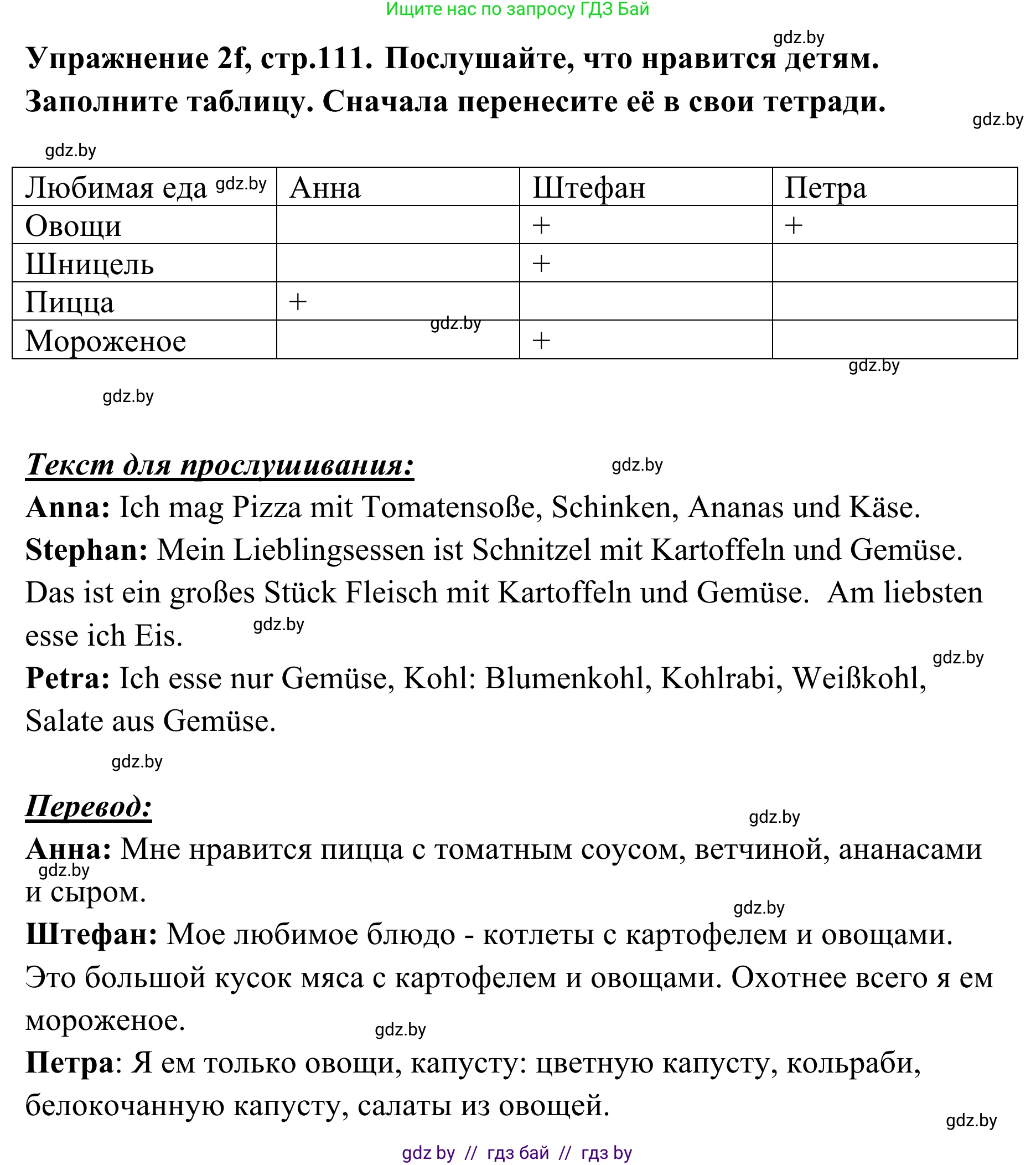 Немецкий язык (Deutsch), 6 класс Учебник (Schülerbuch), авторы: Будько Антонина Филипповна (Budjko Antonina), Урбанович Инна Ювинальевна (Urbanowitsch Ina), издательство Вышэйшая школа, Минск, 2020, бежевого цвета, страница 111, номер f, Решение