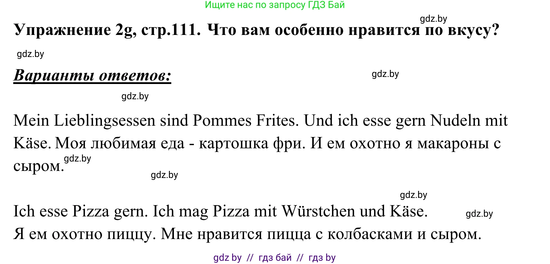 Немецкий язык (Deutsch), 6 класс Учебник (Schülerbuch), авторы: Будько Антонина Филипповна (Budjko Antonina), Урбанович Инна Ювинальевна (Urbanowitsch Ina), издательство Вышэйшая школа, Минск, 2020, бежевого цвета, страница 111, номер g, Решение