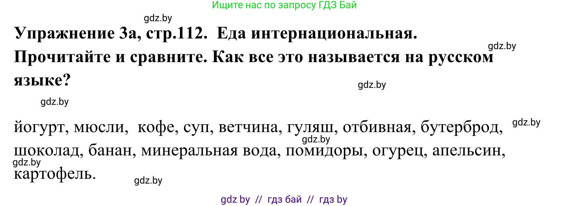 Немецкий язык (Deutsch), 6 класс Учебник (Schülerbuch), авторы: Будько Антонина Филипповна (Budjko Antonina), Урбанович Инна Ювинальевна (Urbanowitsch Ina), издательство Вышэйшая школа, Минск, 2020, бежевого цвета, страница 112, номер a, Решение