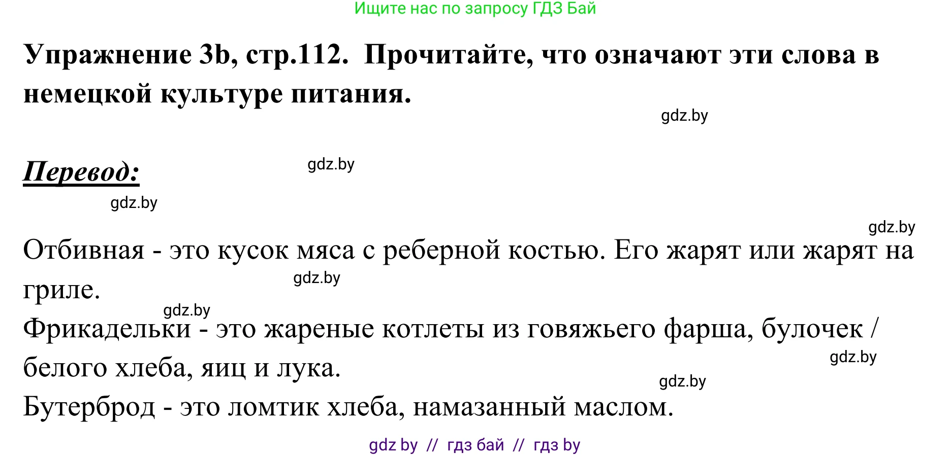 Немецкий язык (Deutsch), 6 класс Учебник (Schülerbuch), авторы: Будько Антонина Филипповна (Budjko Antonina), Урбанович Инна Ювинальевна (Urbanowitsch Ina), издательство Вышэйшая школа, Минск, 2020, бежевого цвета, страница 112, номер b, Решение