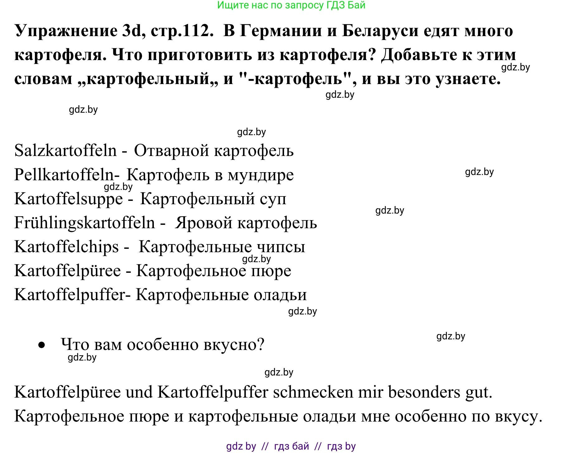 Немецкий язык (Deutsch), 6 класс Учебник (Schülerbuch), авторы: Будько Антонина Филипповна (Budjko Antonina), Урбанович Инна Ювинальевна (Urbanowitsch Ina), издательство Вышэйшая школа, Минск, 2020, бежевого цвета, страница 112, номер d, Решение