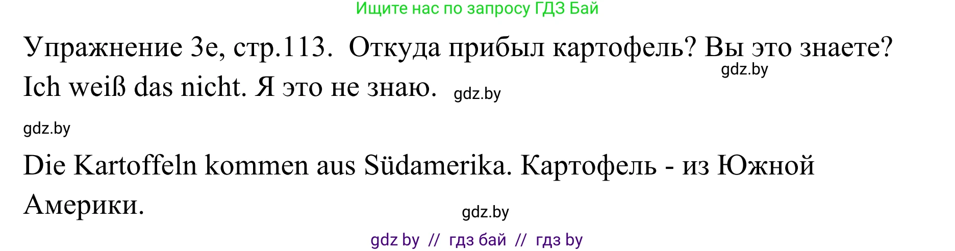 Немецкий язык (Deutsch), 6 класс Учебник (Schülerbuch), авторы: Будько Антонина Филипповна (Budjko Antonina), Урбанович Инна Ювинальевна (Urbanowitsch Ina), издательство Вышэйшая школа, Минск, 2020, бежевого цвета, страница 113, номер e, Решение