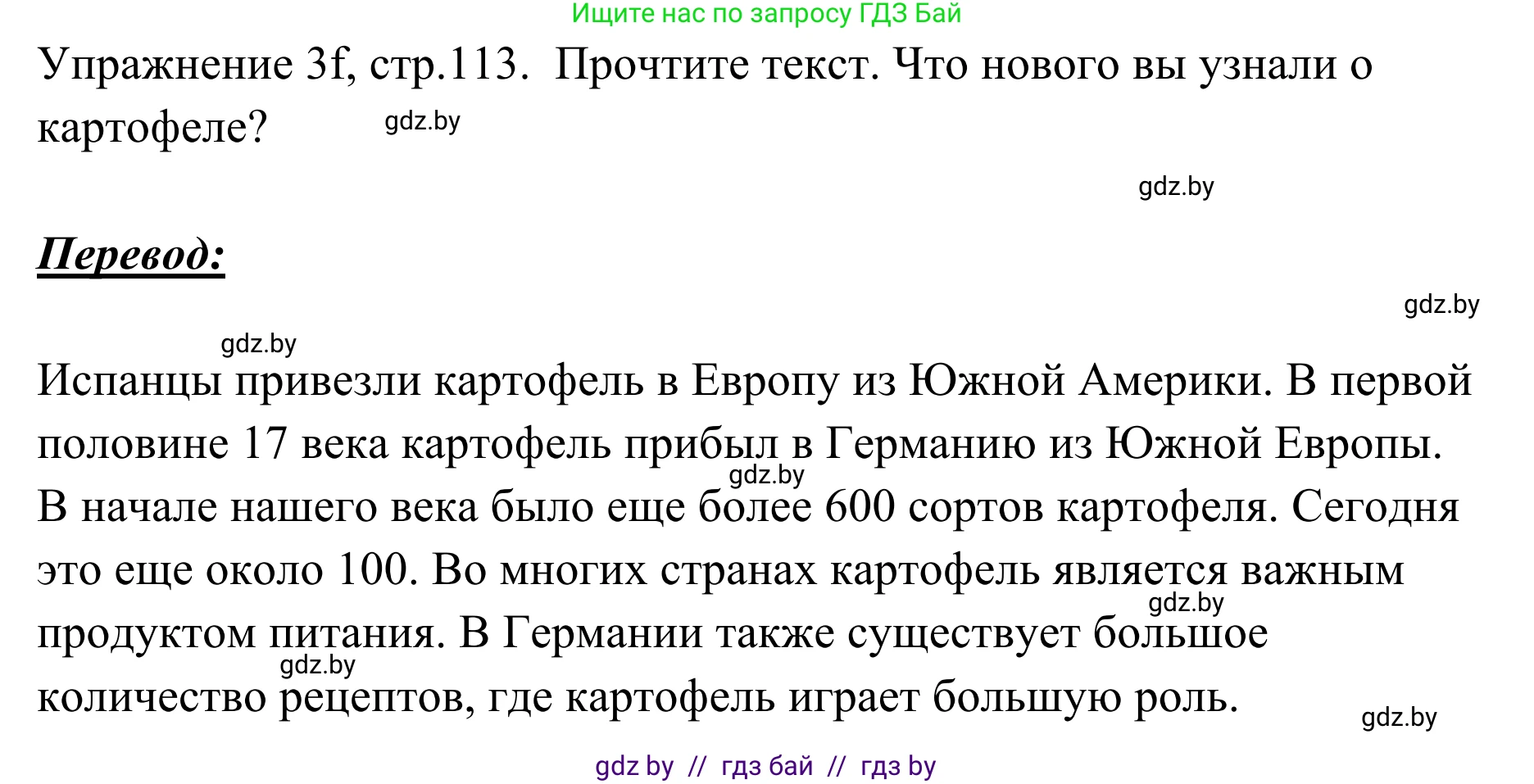 Немецкий язык (Deutsch), 6 класс Учебник (Schülerbuch), авторы: Будько Антонина Филипповна (Budjko Antonina), Урбанович Инна Ювинальевна (Urbanowitsch Ina), издательство Вышэйшая школа, Минск, 2020, бежевого цвета, страница 113, номер f, Решение