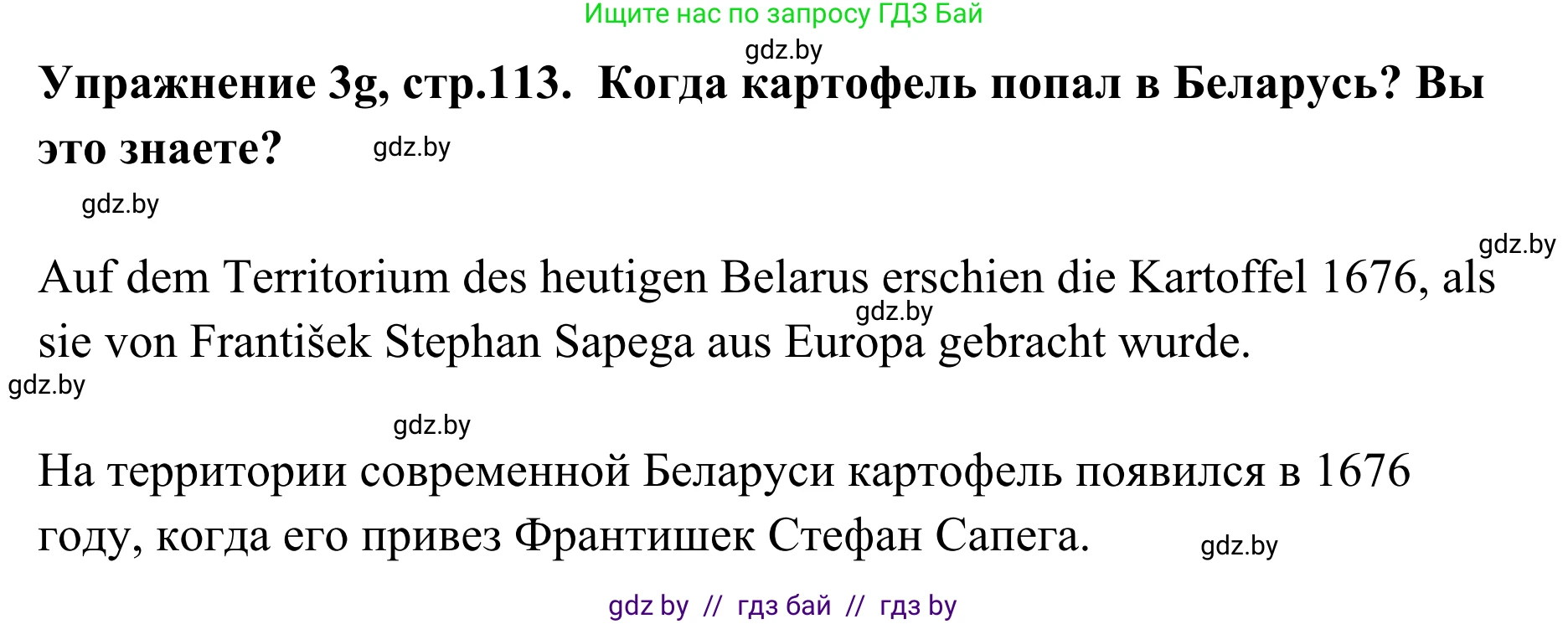 Немецкий язык (Deutsch), 6 класс Учебник (Schülerbuch), авторы: Будько Антонина Филипповна (Budjko Antonina), Урбанович Инна Ювинальевна (Urbanowitsch Ina), издательство Вышэйшая школа, Минск, 2020, бежевого цвета, страница 113, номер g, Решение