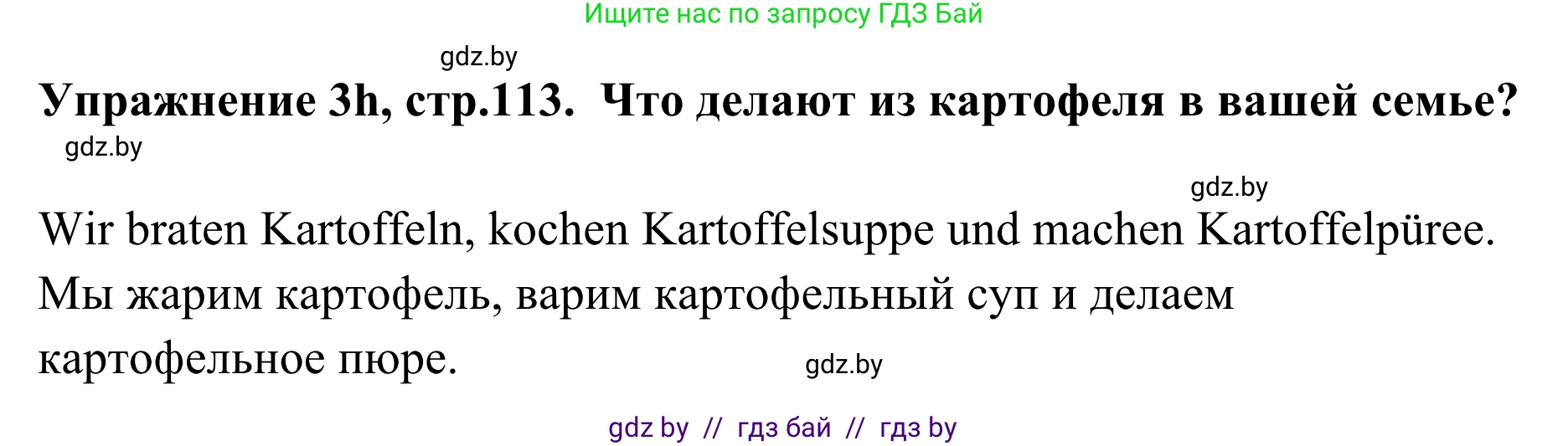 Немецкий язык (Deutsch), 6 класс Учебник (Schülerbuch), авторы: Будько Антонина Филипповна (Budjko Antonina), Урбанович Инна Ювинальевна (Urbanowitsch Ina), издательство Вышэйшая школа, Минск, 2020, бежевого цвета, страница 113, номер h, Решение