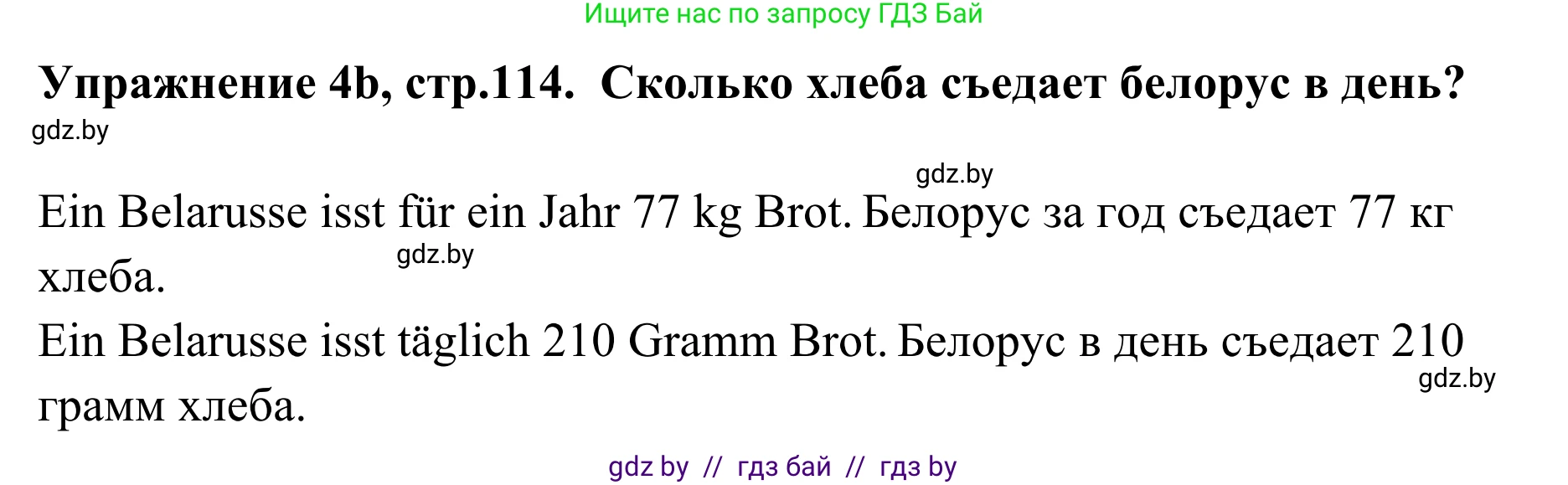 Немецкий язык (Deutsch), 6 класс Учебник (Schülerbuch), авторы: Будько Антонина Филипповна (Budjko Antonina), Урбанович Инна Ювинальевна (Urbanowitsch Ina), издательство Вышэйшая школа, Минск, 2020, бежевого цвета, страница 114, номер b, Решение