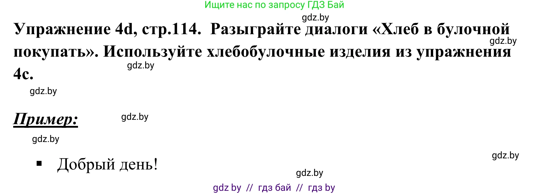 Немецкий язык (Deutsch), 6 класс Учебник (Schülerbuch), авторы: Будько Антонина Филипповна (Budjko Antonina), Урбанович Инна Ювинальевна (Urbanowitsch Ina), издательство Вышэйшая школа, Минск, 2020, бежевого цвета, страница 114, номер d, Решение