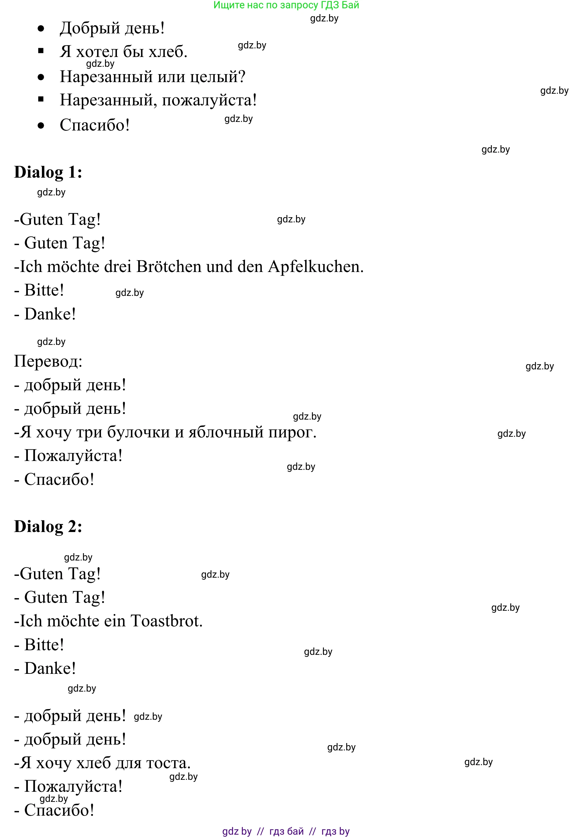 Немецкий язык (Deutsch), 6 класс Учебник (Schülerbuch), авторы: Будько Антонина Филипповна (Budjko Antonina), Урбанович Инна Ювинальевна (Urbanowitsch Ina), издательство Вышэйшая школа, Минск, 2020, бежевого цвета, страница 114, номер d, Решение (продолжение 2)