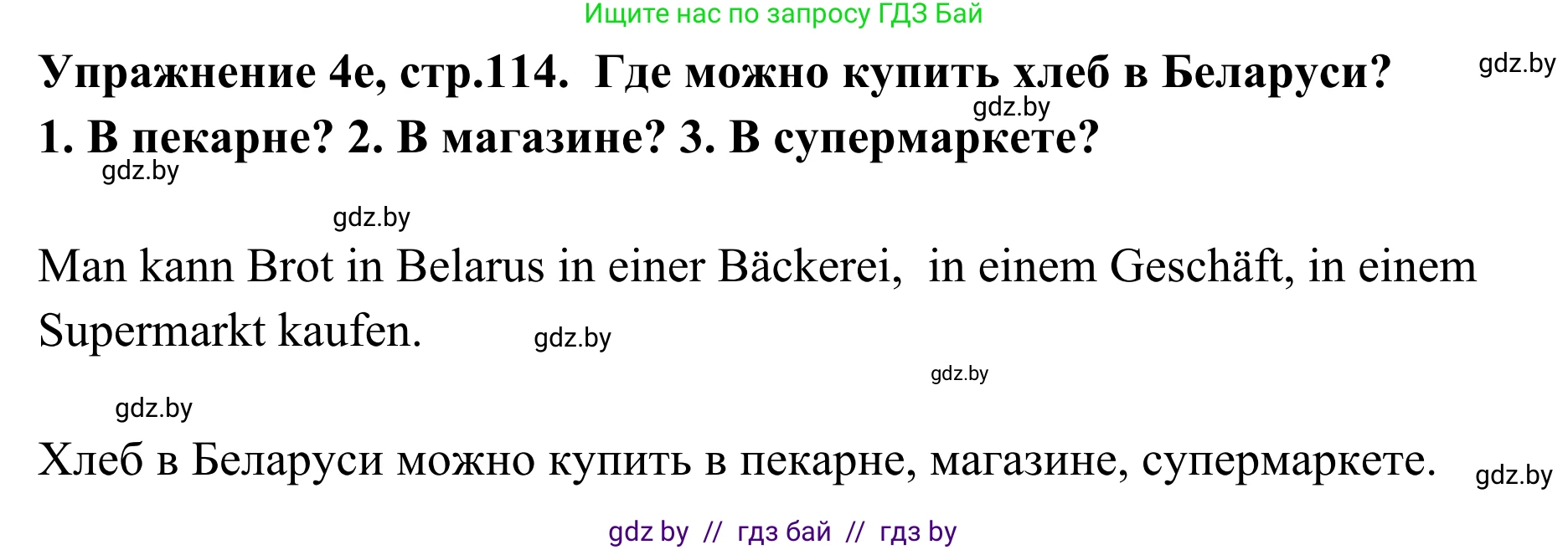 Немецкий язык (Deutsch), 6 класс Учебник (Schülerbuch), авторы: Будько Антонина Филипповна (Budjko Antonina), Урбанович Инна Ювинальевна (Urbanowitsch Ina), издательство Вышэйшая школа, Минск, 2020, бежевого цвета, страница 114, номер e, Решение