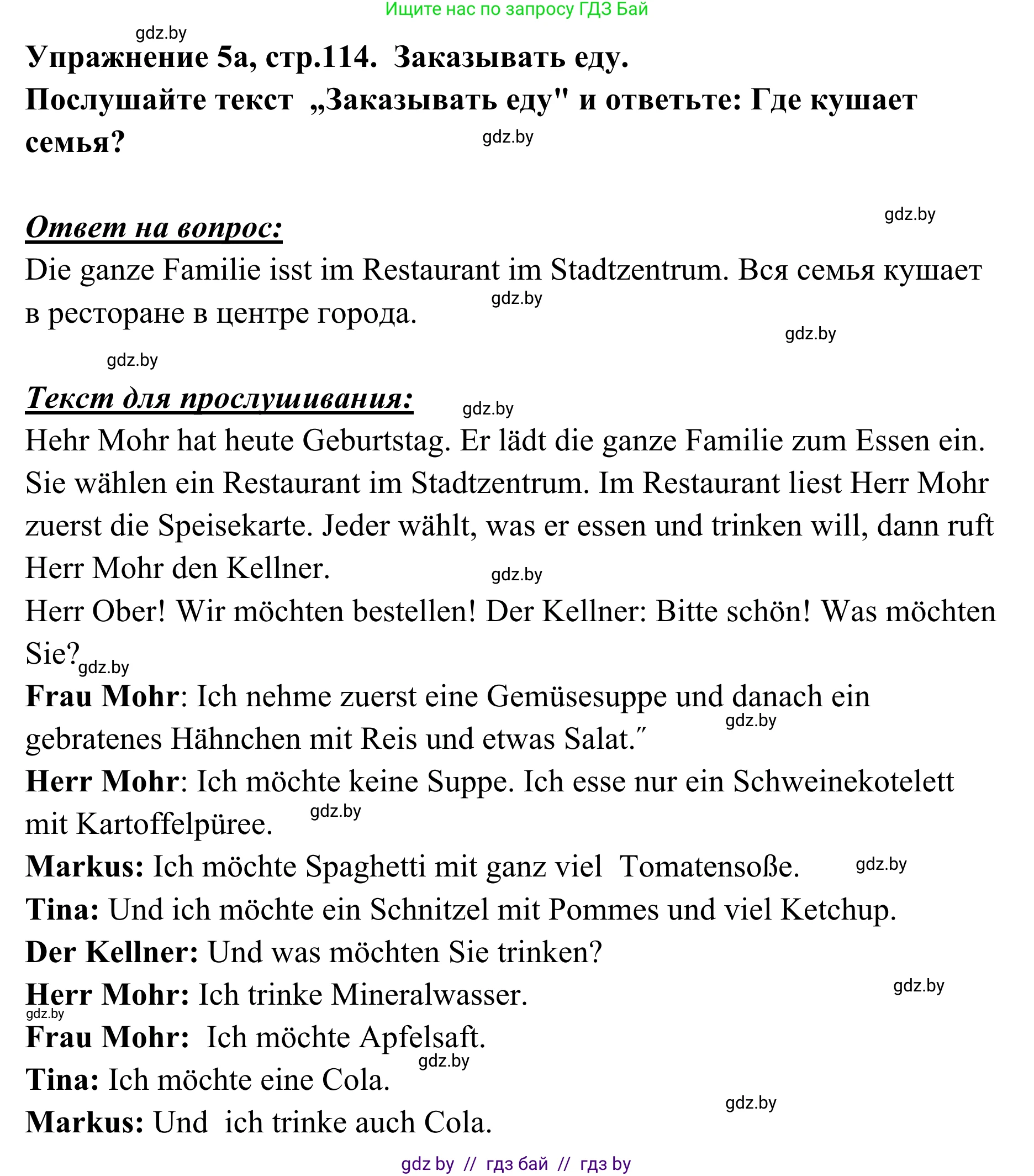 Немецкий язык (Deutsch), 6 класс Учебник (Schülerbuch), авторы: Будько Антонина Филипповна (Budjko Antonina), Урбанович Инна Ювинальевна (Urbanowitsch Ina), издательство Вышэйшая школа, Минск, 2020, бежевого цвета, страница 114, номер a, Решение