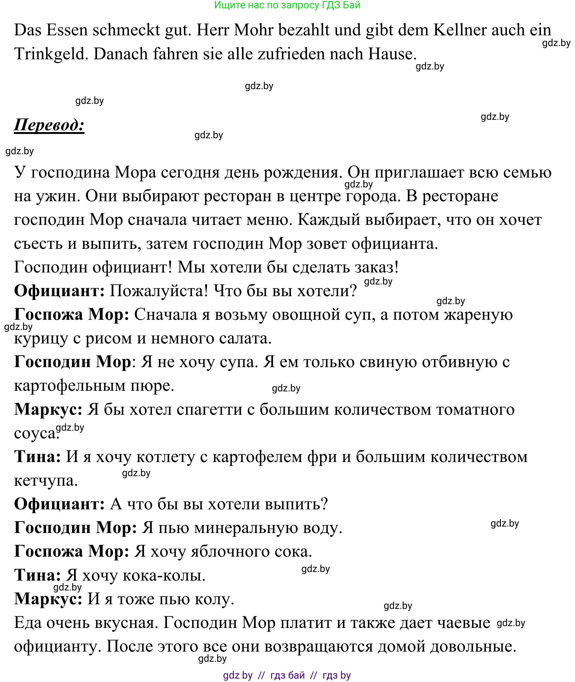 Немецкий язык (Deutsch), 6 класс Учебник (Schülerbuch), авторы: Будько Антонина Филипповна (Budjko Antonina), Урбанович Инна Ювинальевна (Urbanowitsch Ina), издательство Вышэйшая школа, Минск, 2020, бежевого цвета, страница 114, номер a, Решение (продолжение 2)