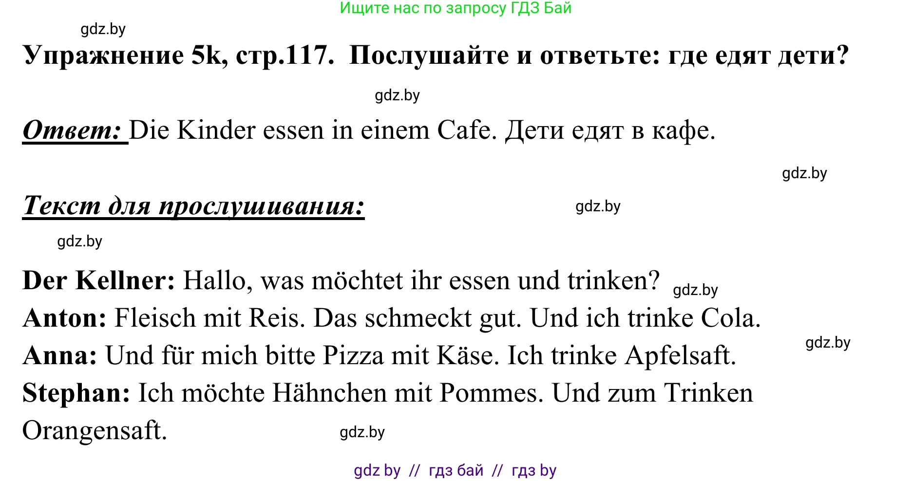 Немецкий язык (Deutsch), 6 класс Учебник (Schülerbuch), авторы: Будько Антонина Филипповна (Budjko Antonina), Урбанович Инна Ювинальевна (Urbanowitsch Ina), издательство Вышэйшая школа, Минск, 2020, бежевого цвета, страница 117, номер k, Решение