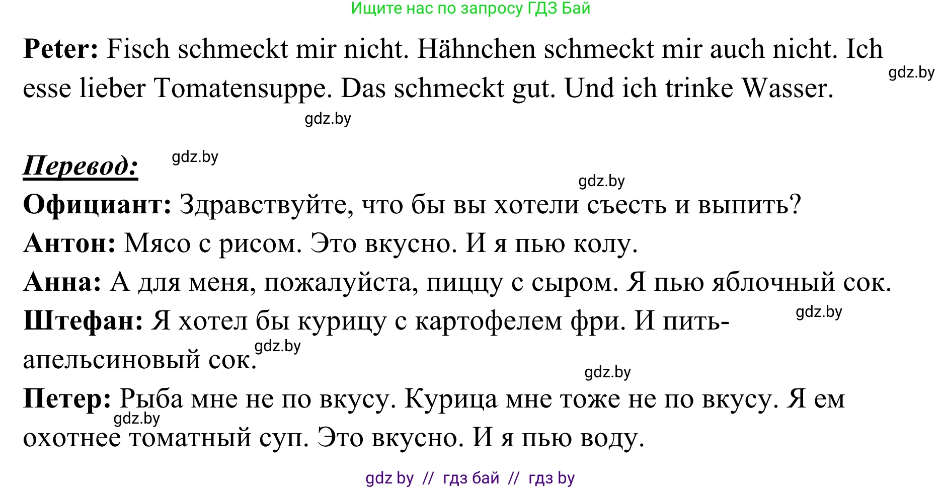Немецкий язык (Deutsch), 6 класс Учебник (Schülerbuch), авторы: Будько Антонина Филипповна (Budjko Antonina), Урбанович Инна Ювинальевна (Urbanowitsch Ina), издательство Вышэйшая школа, Минск, 2020, бежевого цвета, страница 117, номер k, Решение (продолжение 2)