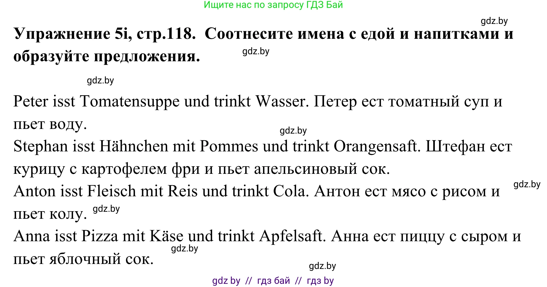 Немецкий язык (Deutsch), 6 класс Учебник (Schülerbuch), авторы: Будько Антонина Филипповна (Budjko Antonina), Урбанович Инна Ювинальевна (Urbanowitsch Ina), издательство Вышэйшая школа, Минск, 2020, бежевого цвета, страница 118, номер l, Решение