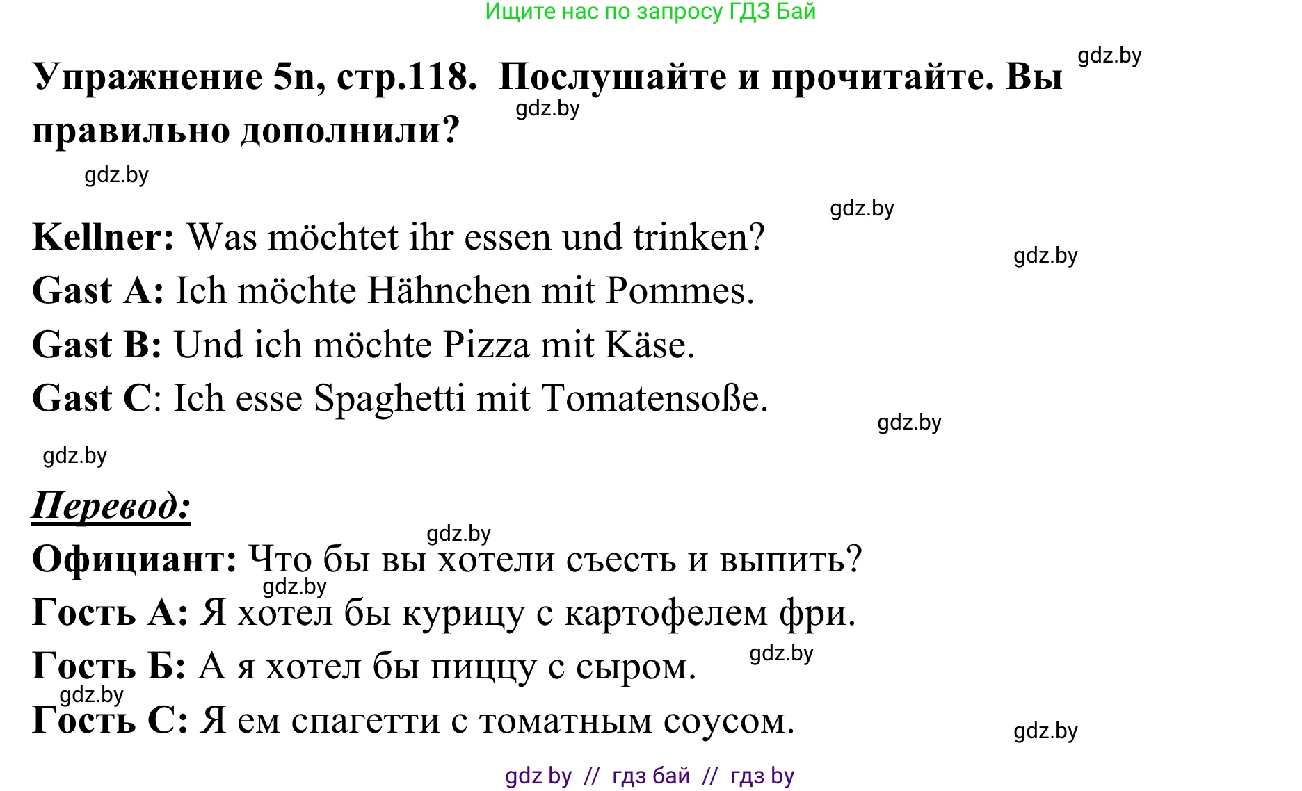 Немецкий язык (Deutsch), 6 класс Учебник (Schülerbuch), авторы: Будько Антонина Филипповна (Budjko Antonina), Урбанович Инна Ювинальевна (Urbanowitsch Ina), издательство Вышэйшая школа, Минск, 2020, бежевого цвета, страница 118, номер n, Решение