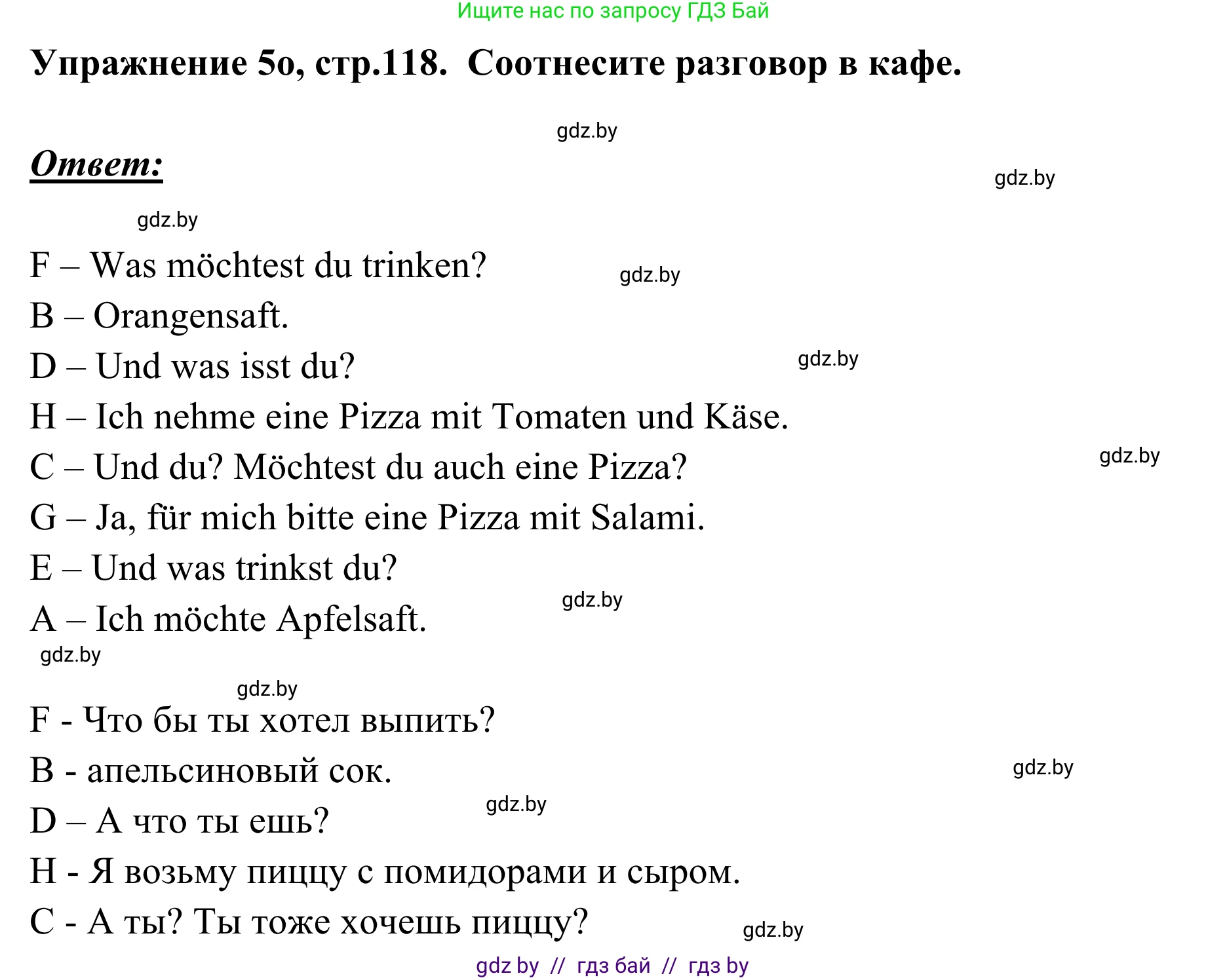 Немецкий язык (Deutsch), 6 класс Учебник (Schülerbuch), авторы: Будько Антонина Филипповна (Budjko Antonina), Урбанович Инна Ювинальевна (Urbanowitsch Ina), издательство Вышэйшая школа, Минск, 2020, бежевого цвета, страница 118, номер o, Решение
