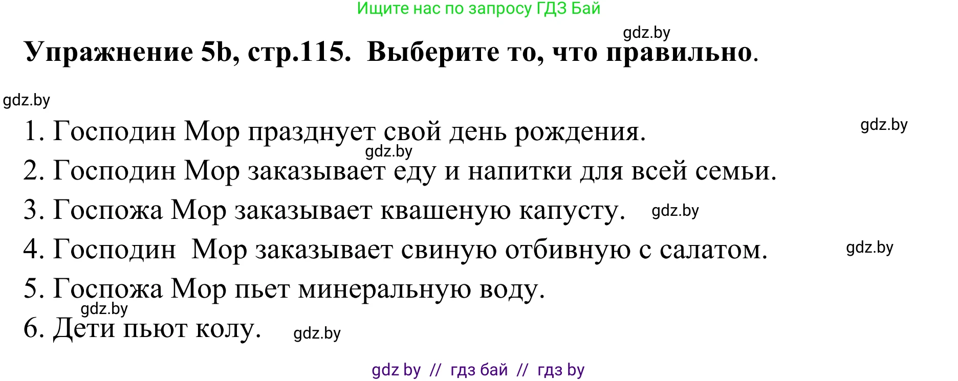 Немецкий язык (Deutsch), 6 класс Учебник (Schülerbuch), авторы: Будько Антонина Филипповна (Budjko Antonina), Урбанович Инна Ювинальевна (Urbanowitsch Ina), издательство Вышэйшая школа, Минск, 2020, бежевого цвета, страница 115, номер b, Решение