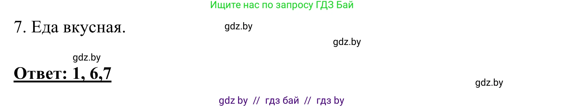 Немецкий язык (Deutsch), 6 класс Учебник (Schülerbuch), авторы: Будько Антонина Филипповна (Budjko Antonina), Урбанович Инна Ювинальевна (Urbanowitsch Ina), издательство Вышэйшая школа, Минск, 2020, бежевого цвета, страница 115, номер b, Решение (продолжение 2)