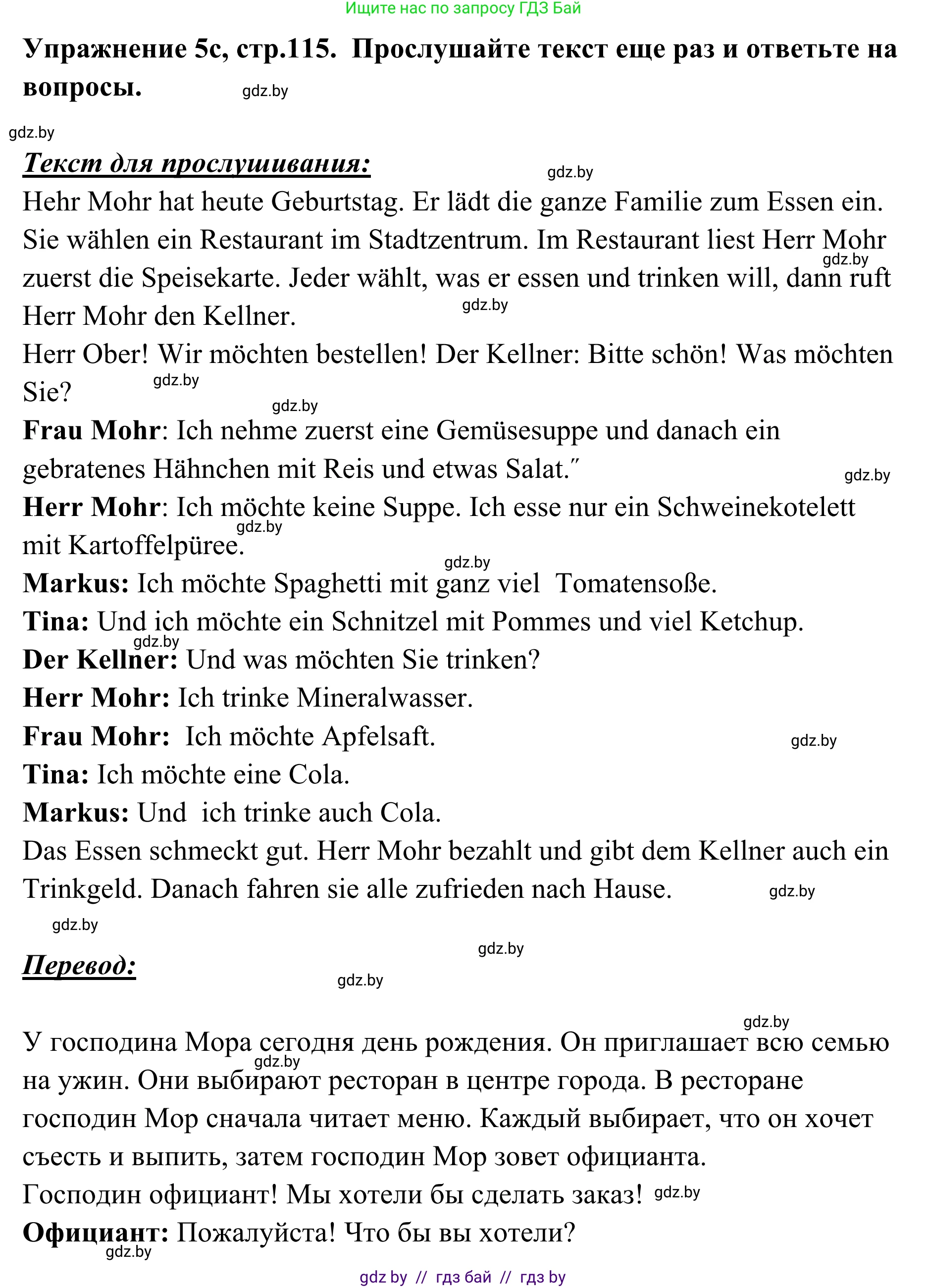 Немецкий язык (Deutsch), 6 класс Учебник (Schülerbuch), авторы: Будько Антонина Филипповна (Budjko Antonina), Урбанович Инна Ювинальевна (Urbanowitsch Ina), издательство Вышэйшая школа, Минск, 2020, бежевого цвета, страница 115, номер c, Решение