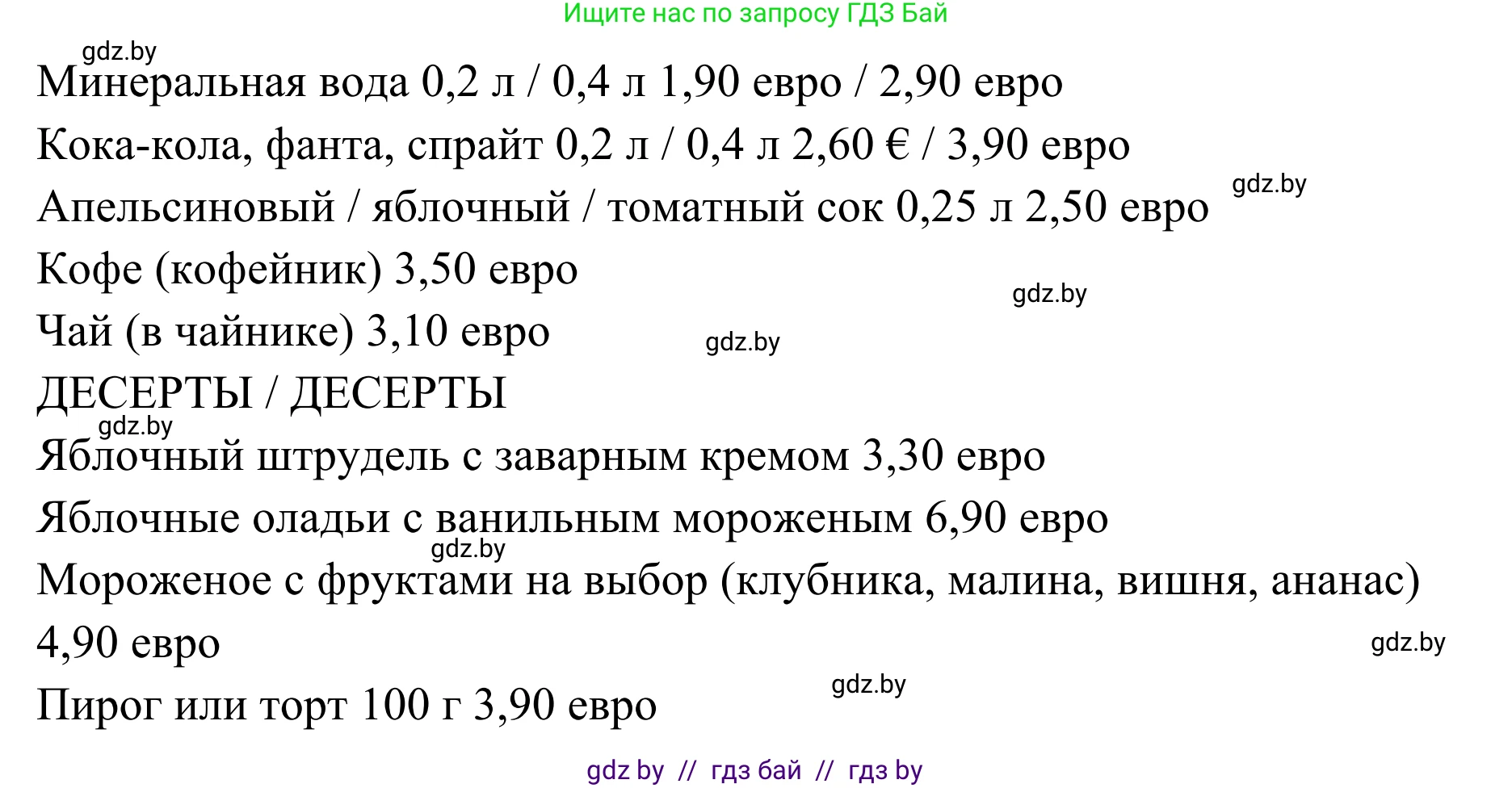 Немецкий язык (Deutsch), 6 класс Учебник (Schülerbuch), авторы: Будько Антонина Филипповна (Budjko Antonina), Урбанович Инна Ювинальевна (Urbanowitsch Ina), издательство Вышэйшая школа, Минск, 2020, бежевого цвета, страница 116, номер e, Решение (продолжение 2)