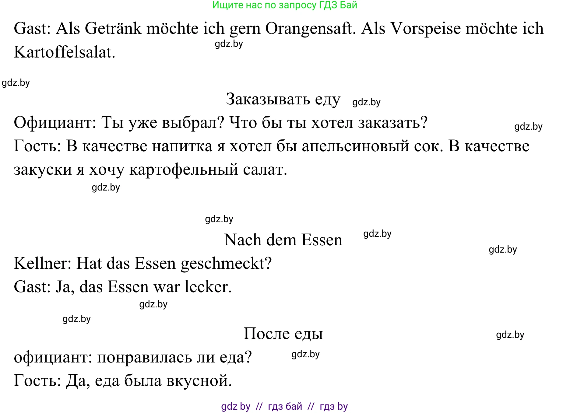 Немецкий язык (Deutsch), 6 класс Учебник (Schülerbuch), авторы: Будько Антонина Филипповна (Budjko Antonina), Урбанович Инна Ювинальевна (Urbanowitsch Ina), издательство Вышэйшая школа, Минск, 2020, бежевого цвета, страница 117, номер g, Решение (продолжение 2)