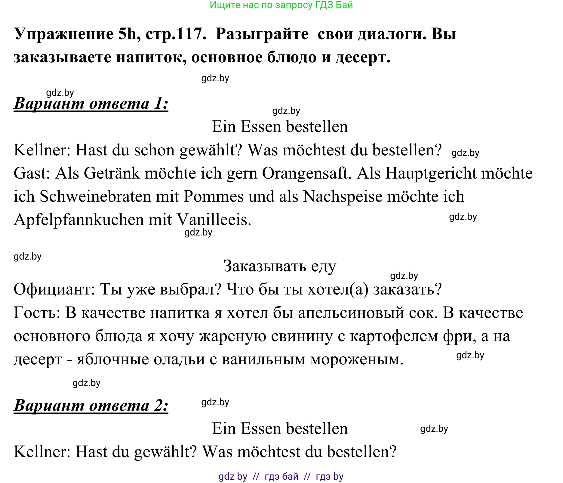 Немецкий язык (Deutsch), 6 класс Учебник (Schülerbuch), авторы: Будько Антонина Филипповна (Budjko Antonina), Урбанович Инна Ювинальевна (Urbanowitsch Ina), издательство Вышэйшая школа, Минск, 2020, бежевого цвета, страница 117, номер h, Решение
