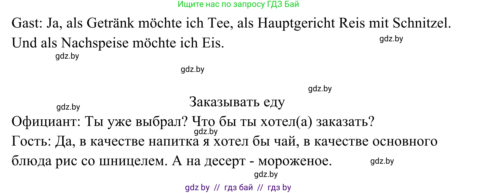 Немецкий язык (Deutsch), 6 класс Учебник (Schülerbuch), авторы: Будько Антонина Филипповна (Budjko Antonina), Урбанович Инна Ювинальевна (Urbanowitsch Ina), издательство Вышэйшая школа, Минск, 2020, бежевого цвета, страница 117, номер h, Решение (продолжение 2)