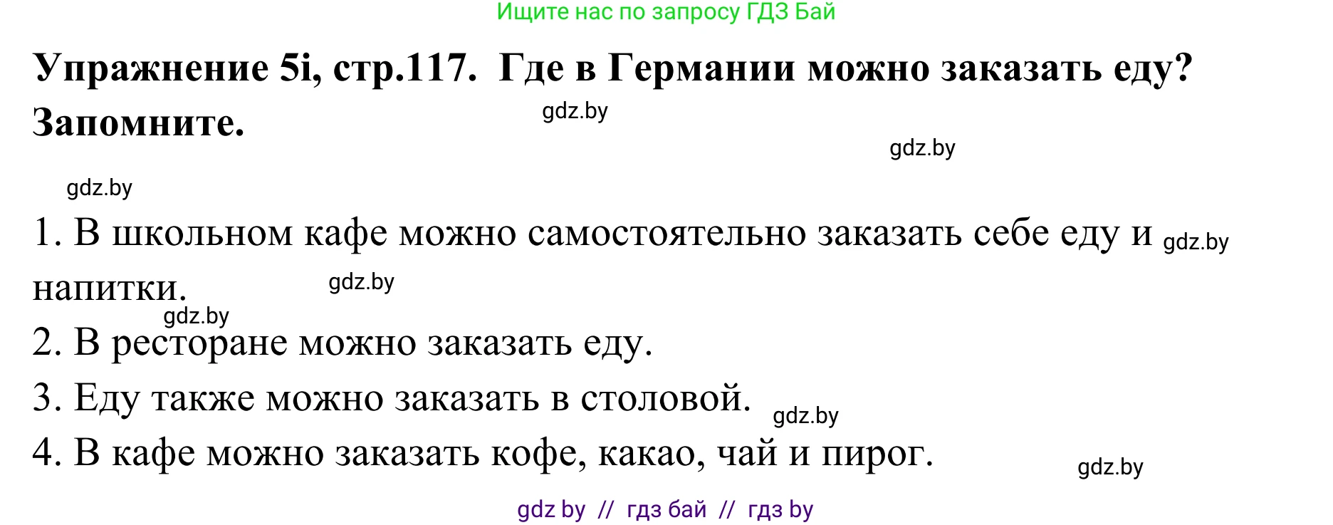 Немецкий язык (Deutsch), 6 класс Учебник (Schülerbuch), авторы: Будько Антонина Филипповна (Budjko Antonina), Урбанович Инна Ювинальевна (Urbanowitsch Ina), издательство Вышэйшая школа, Минск, 2020, бежевого цвета, страница 117, номер i, Решение
