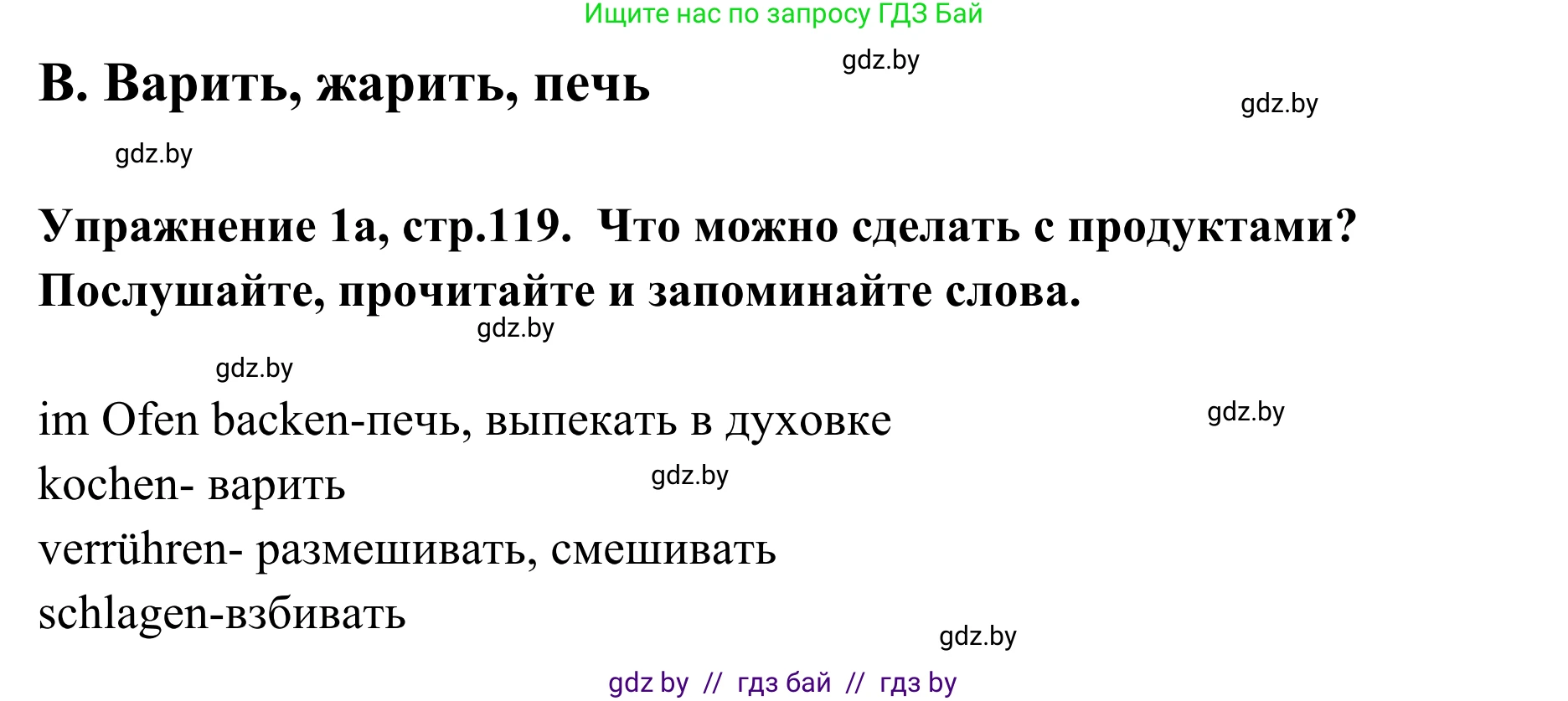 Немецкий язык (Deutsch), 6 класс Учебник (Schülerbuch), авторы: Будько Антонина Филипповна (Budjko Antonina), Урбанович Инна Ювинальевна (Urbanowitsch Ina), издательство Вышэйшая школа, Минск, 2020, бежевого цвета, страница 119, номер a, Решение