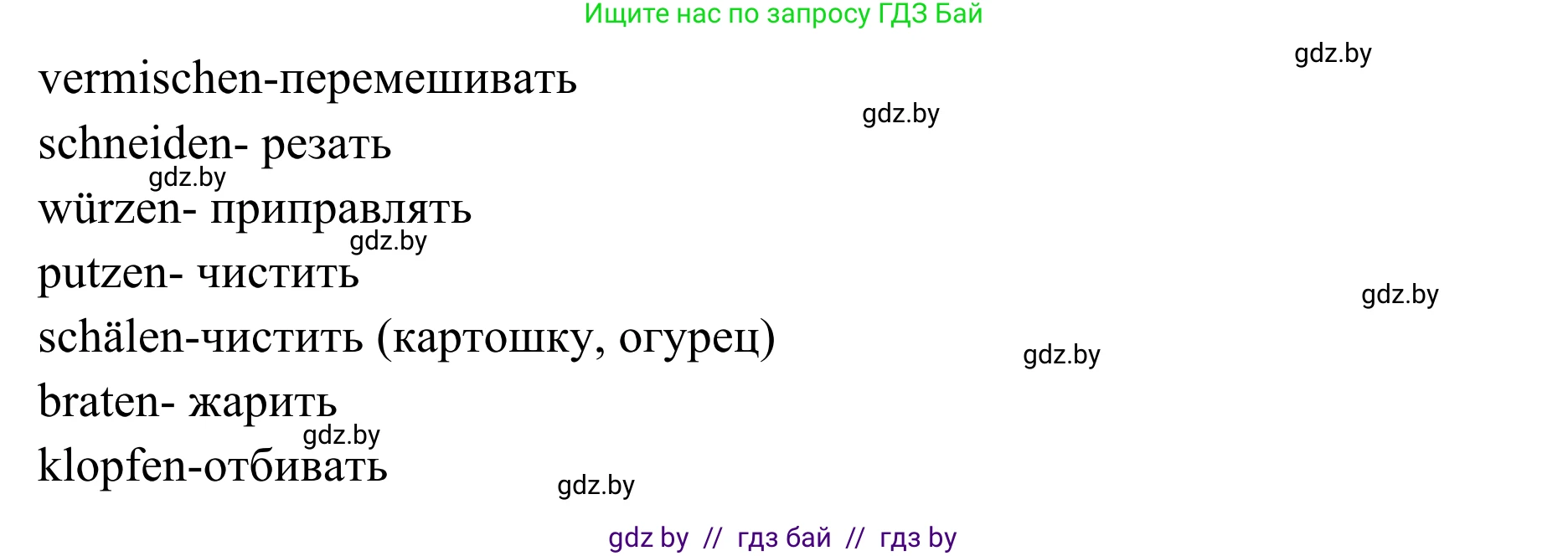 Немецкий язык (Deutsch), 6 класс Учебник (Schülerbuch), авторы: Будько Антонина Филипповна (Budjko Antonina), Урбанович Инна Ювинальевна (Urbanowitsch Ina), издательство Вышэйшая школа, Минск, 2020, бежевого цвета, страница 119, номер a, Решение (продолжение 2)