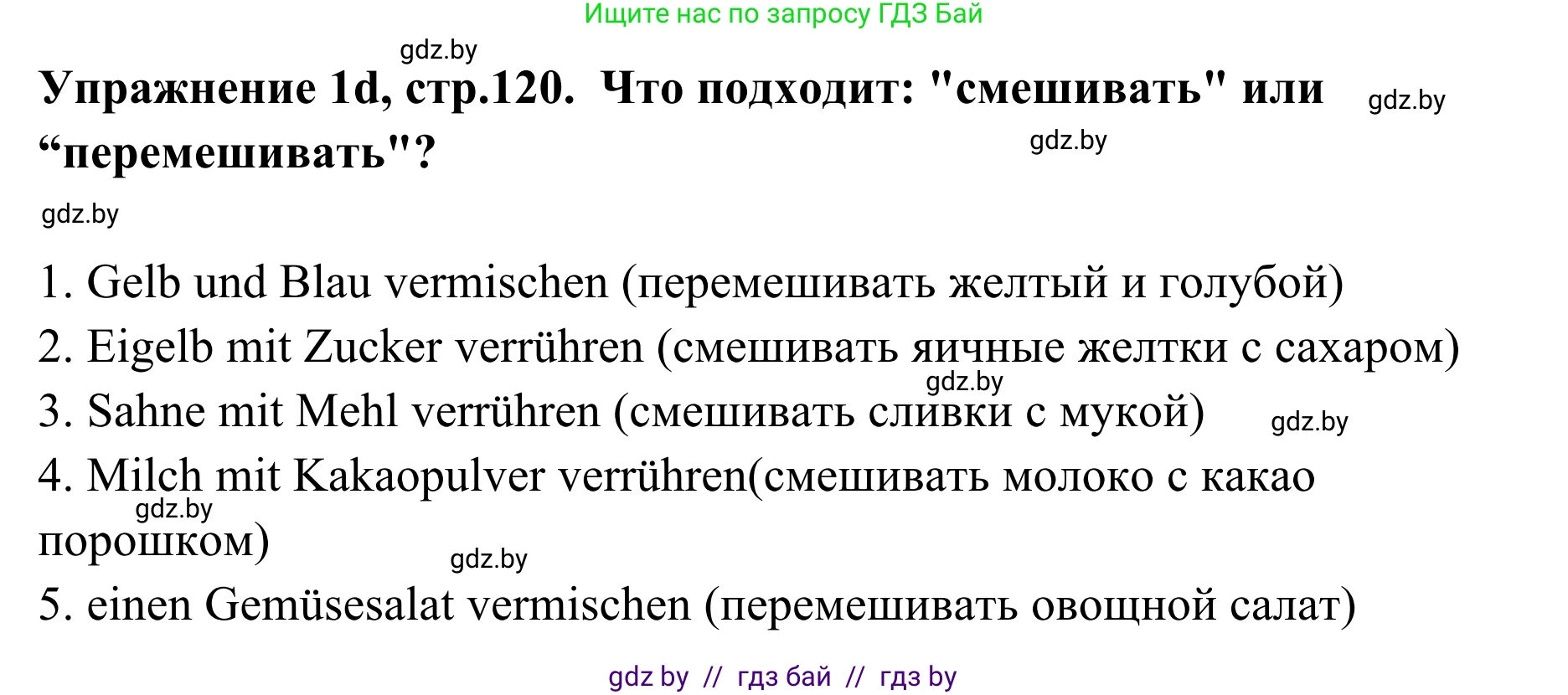 Немецкий язык (Deutsch), 6 класс Учебник (Schülerbuch), авторы: Будько Антонина Филипповна (Budjko Antonina), Урбанович Инна Ювинальевна (Urbanowitsch Ina), издательство Вышэйшая школа, Минск, 2020, бежевого цвета, страница 120, номер d, Решение