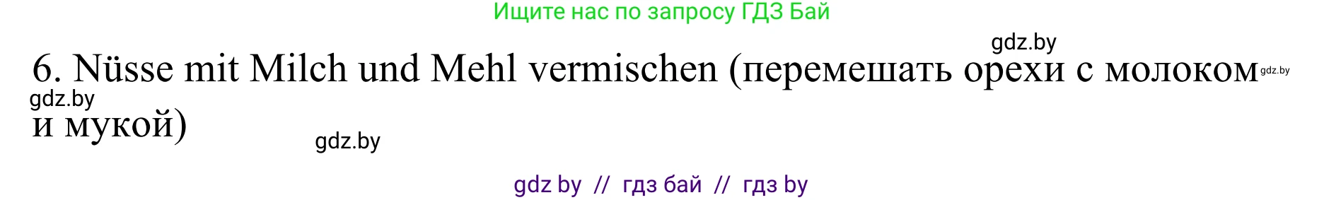 Немецкий язык (Deutsch), 6 класс Учебник (Schülerbuch), авторы: Будько Антонина Филипповна (Budjko Antonina), Урбанович Инна Ювинальевна (Urbanowitsch Ina), издательство Вышэйшая школа, Минск, 2020, бежевого цвета, страница 120, номер d, Решение (продолжение 2)